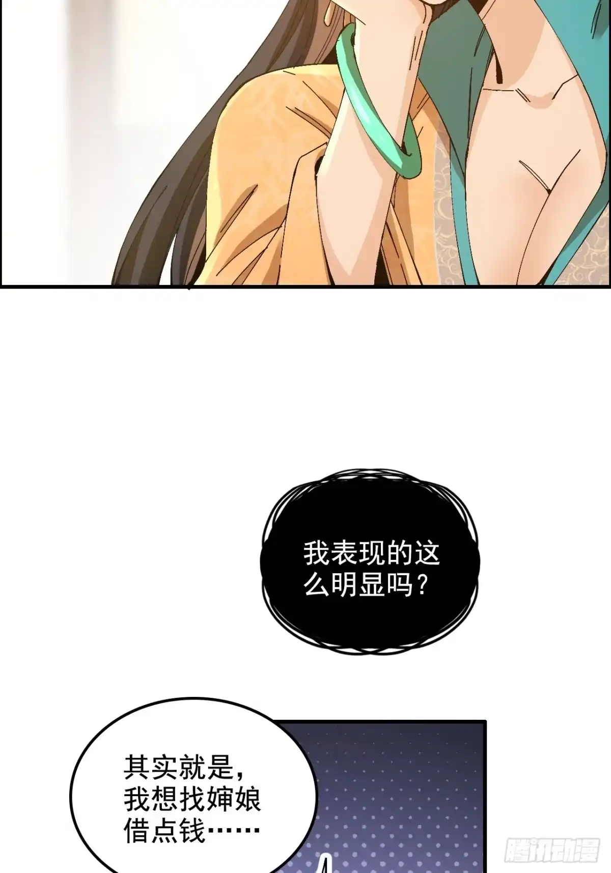 不是吧，君子也防 - 十五话：去逛青楼咯 - 第25张图