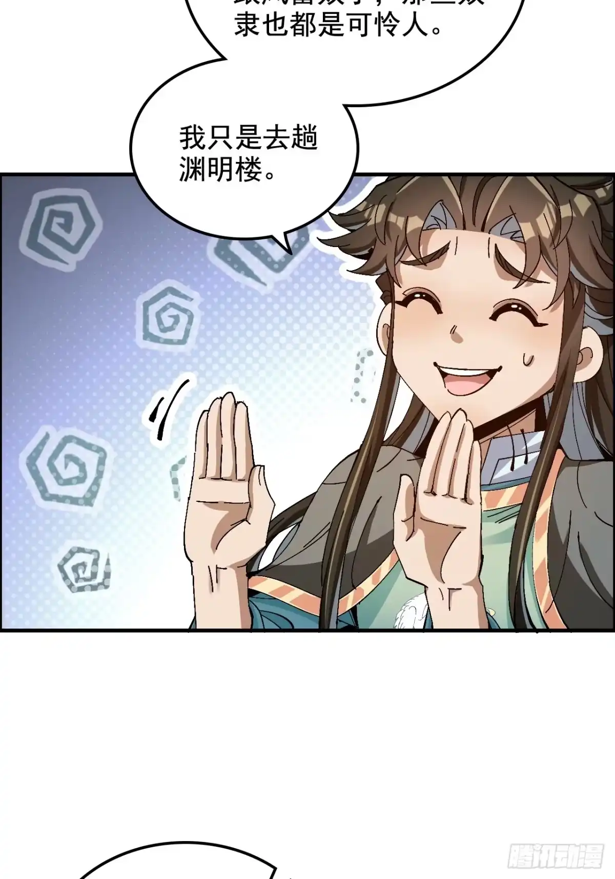 不是吧，君子也防 - 十五话：去逛青楼咯 - 第29张图