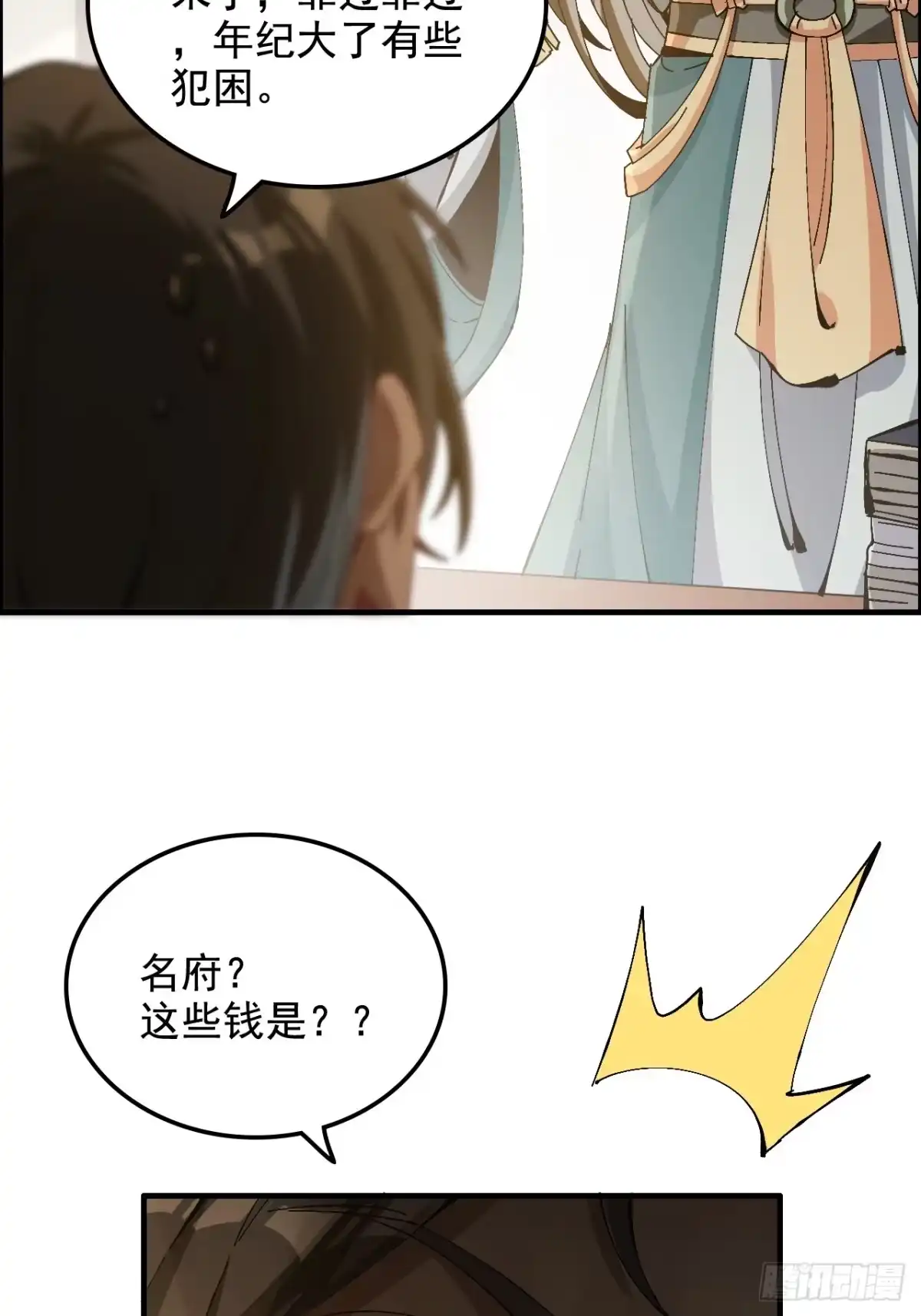 不是吧，君子也防 - 十五话：去逛青楼咯 - 第41张图