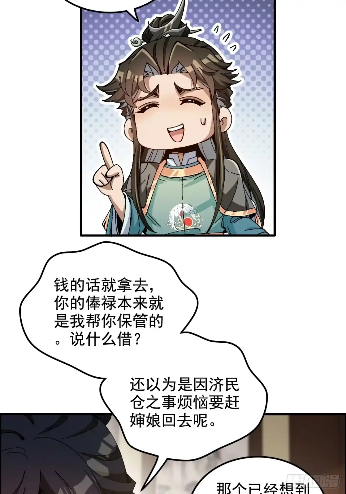 不是吧，君子也防 - 十五话：去逛青楼咯 - 第26张图
