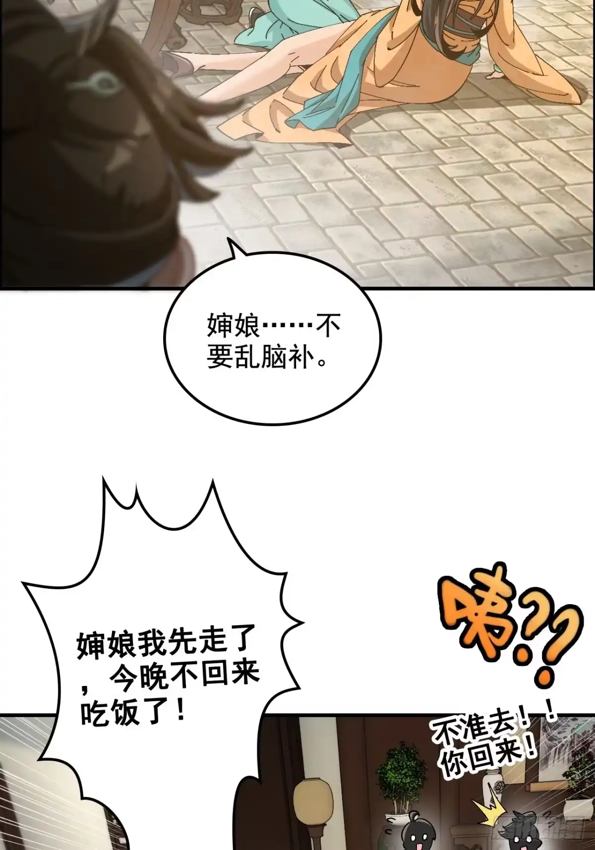 不是吧，君子也防 - 十五话：去逛青楼咯 - 第34张图