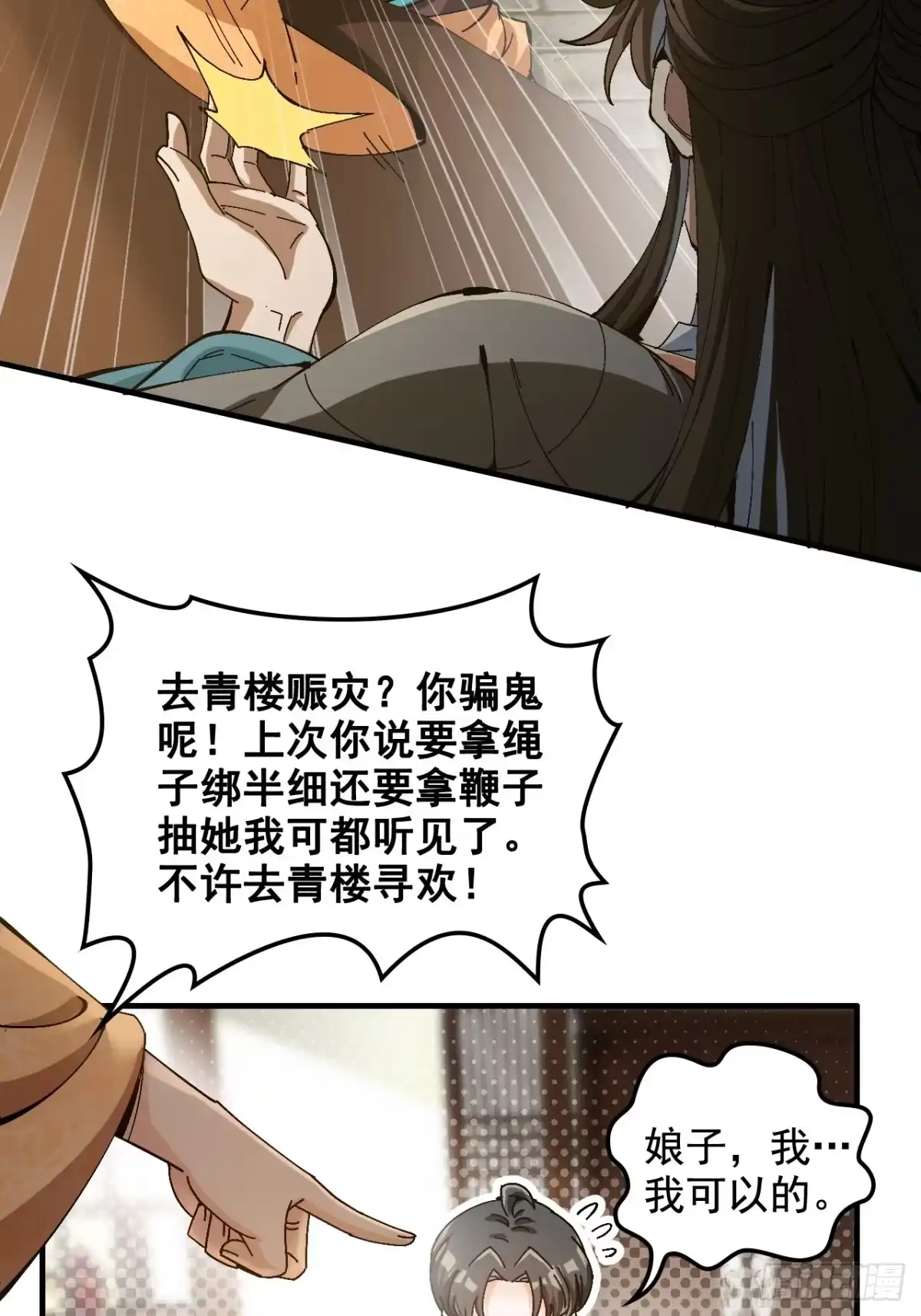 不是吧，君子也防 - 十五话：去逛青楼咯 - 第32张图