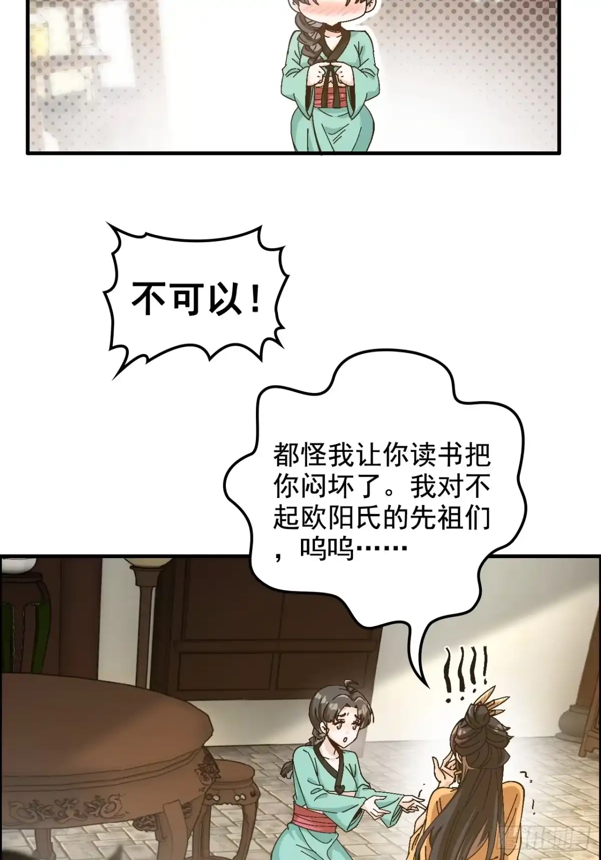 不是吧，君子也防 - 十五话：去逛青楼咯 - 第33张图
