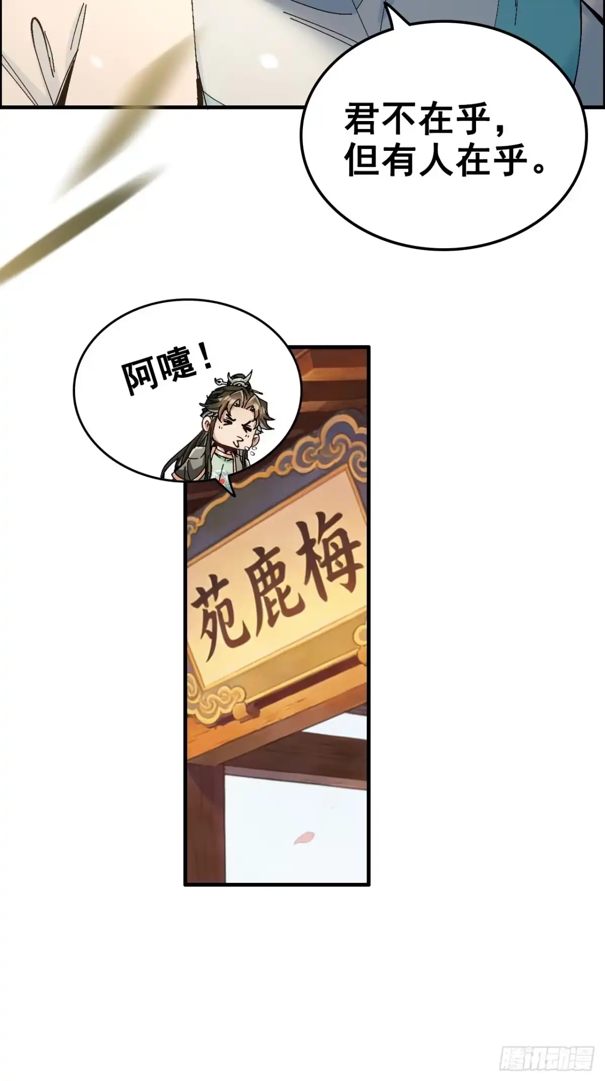 不是吧，君子也防 - 十五话：去逛青楼咯 - 第21张图