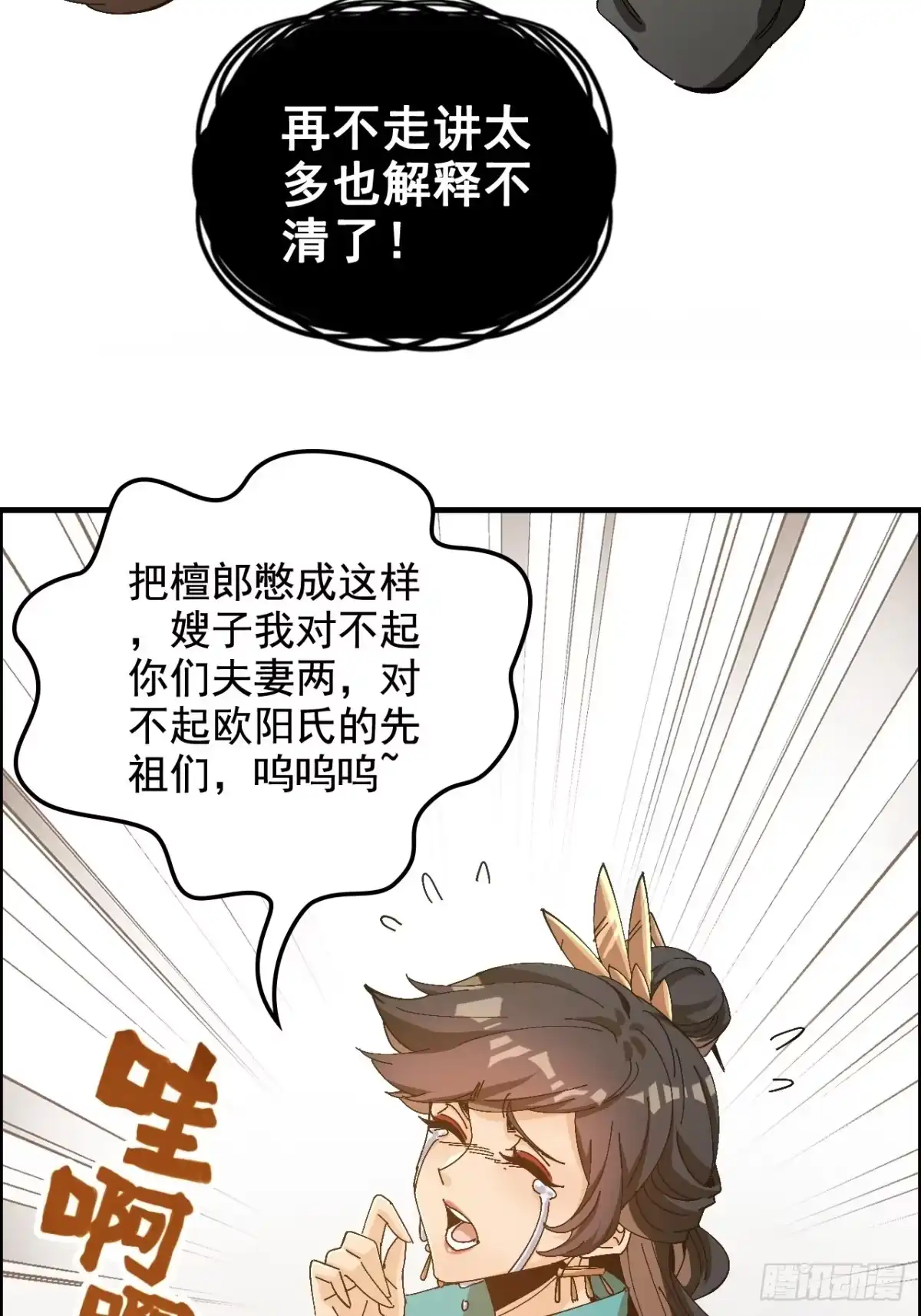 不是吧，君子也防 - 十五话：去逛青楼咯 - 第36张图