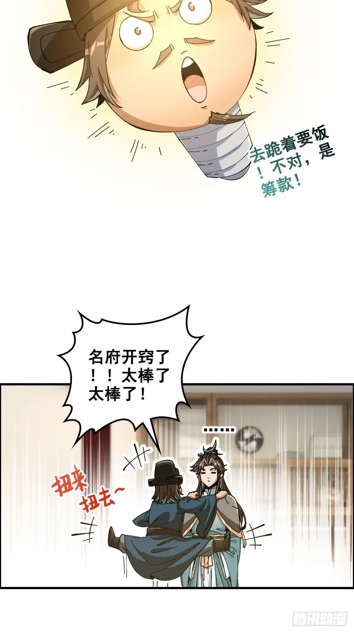 不是吧，君子也防 - 十五话：去逛青楼咯 - 第48张图