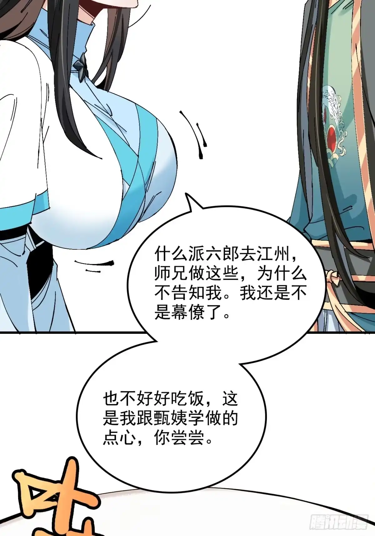 不是吧，君子也防 - 第十六话：夜深人静好Q弹 - 第32张图