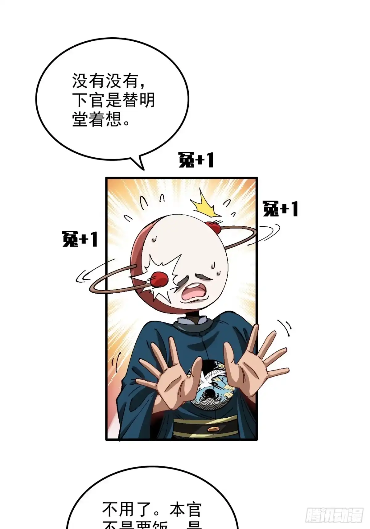不是吧，君子也防 - 第十六话：夜深人静好Q弹 - 第13张图