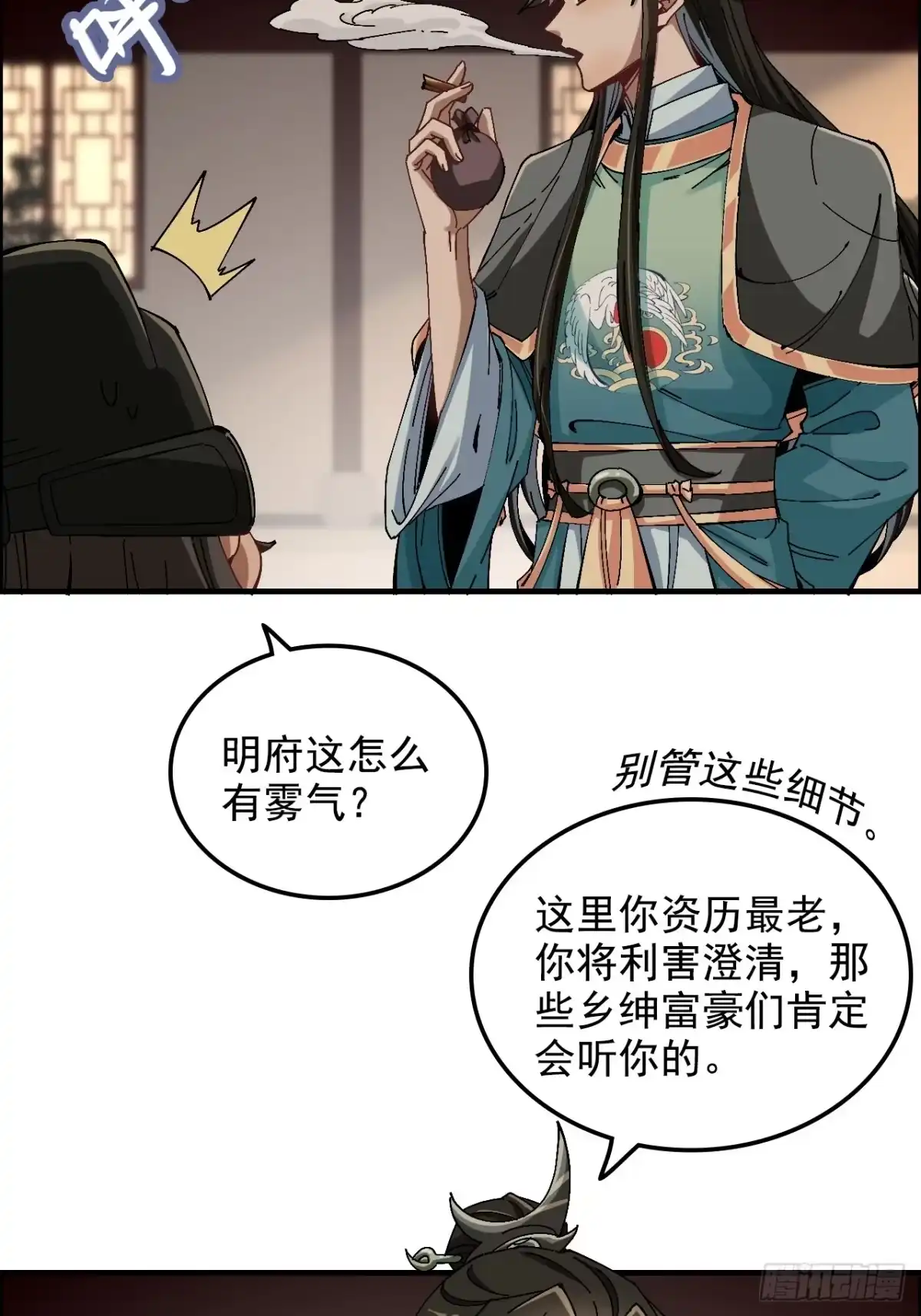 不是吧，君子也防 - 第十六话：夜深人静好Q弹 - 第9张图