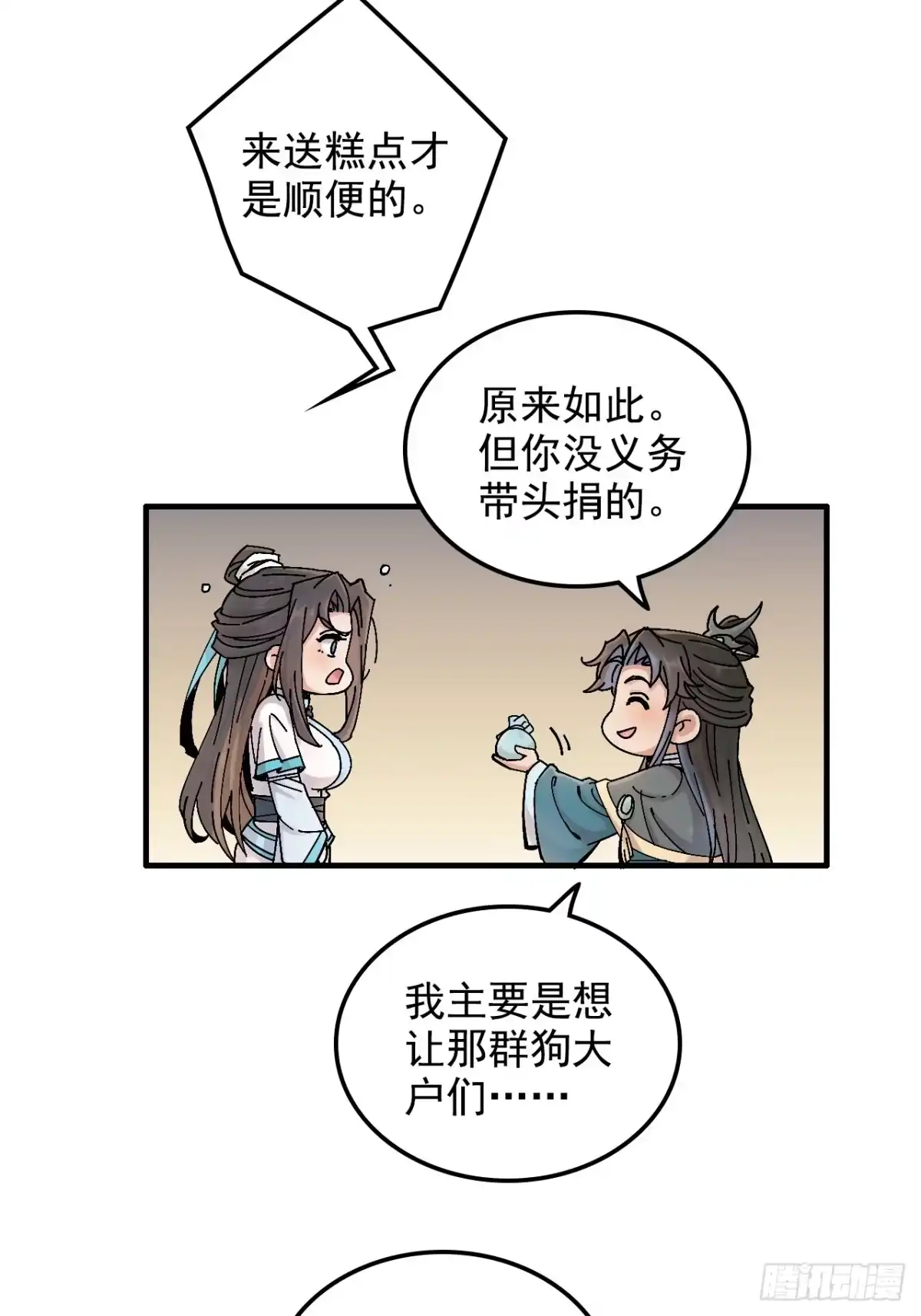 不是吧，君子也防 - 第十六话：夜深人静好Q弹 - 第53张图