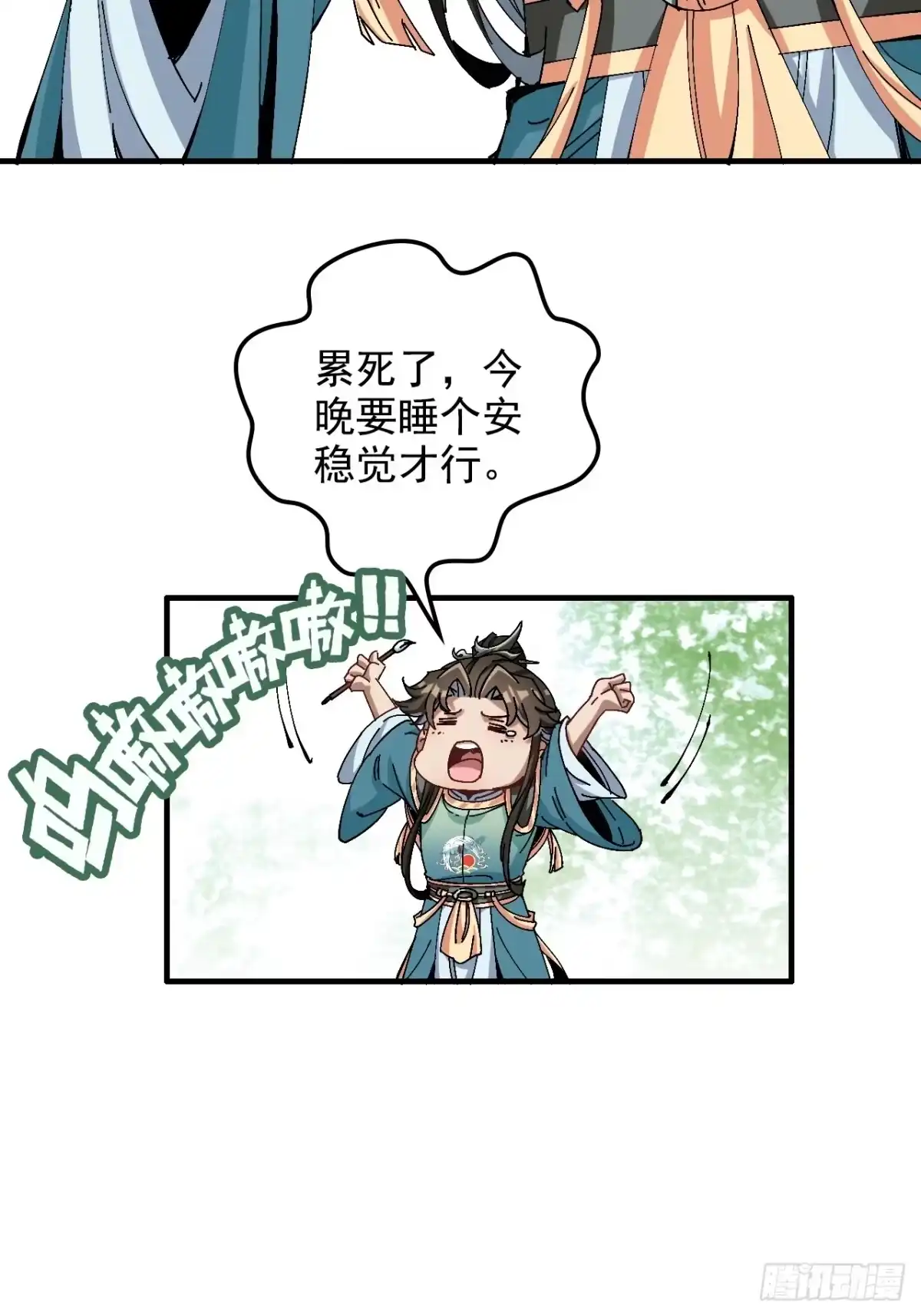 不是吧，君子也防 - 第十六话：夜深人静好Q弹 - 第29张图