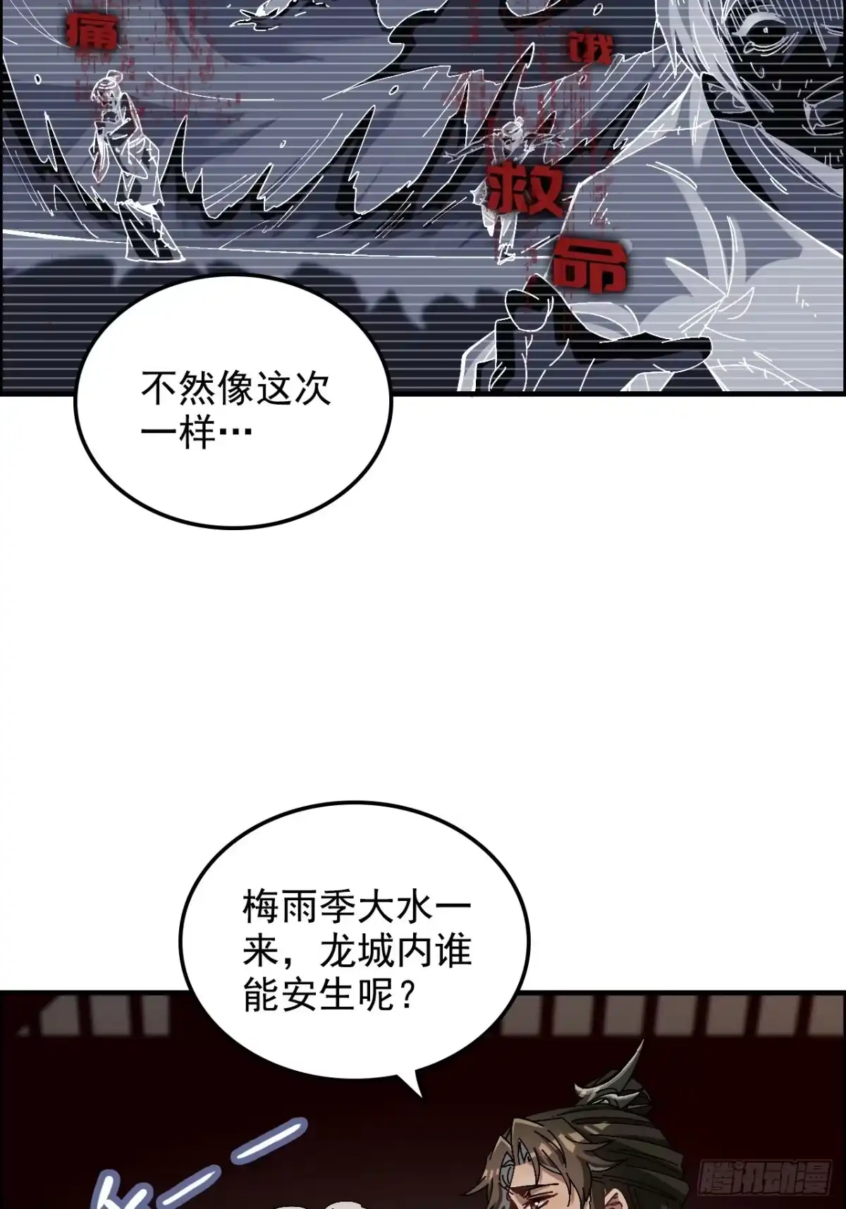 不是吧，君子也防 - 第十六话：夜深人静好Q弹 - 第8张图