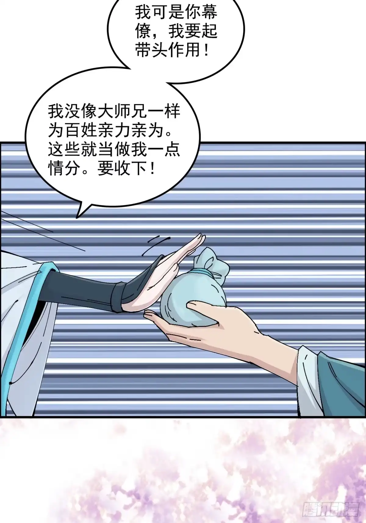 不是吧，君子也防 - 第十六话：夜深人静好Q弹 - 第54张图