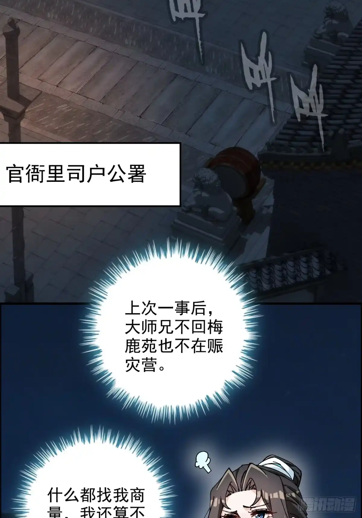 不是吧，君子也防 - 第十六话：夜深人静好Q弹 - 第19张图