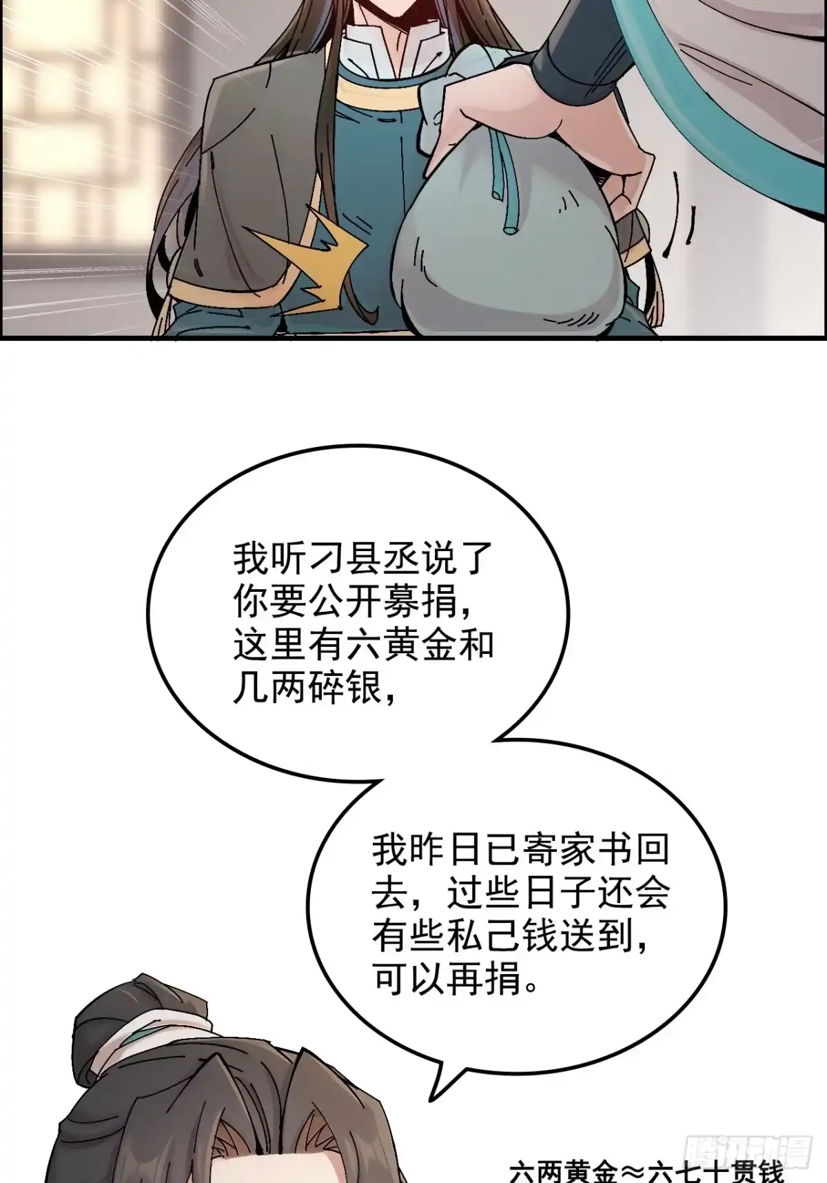 不是吧，君子也防 - 第十六话：夜深人静好Q弹 - 第51张图