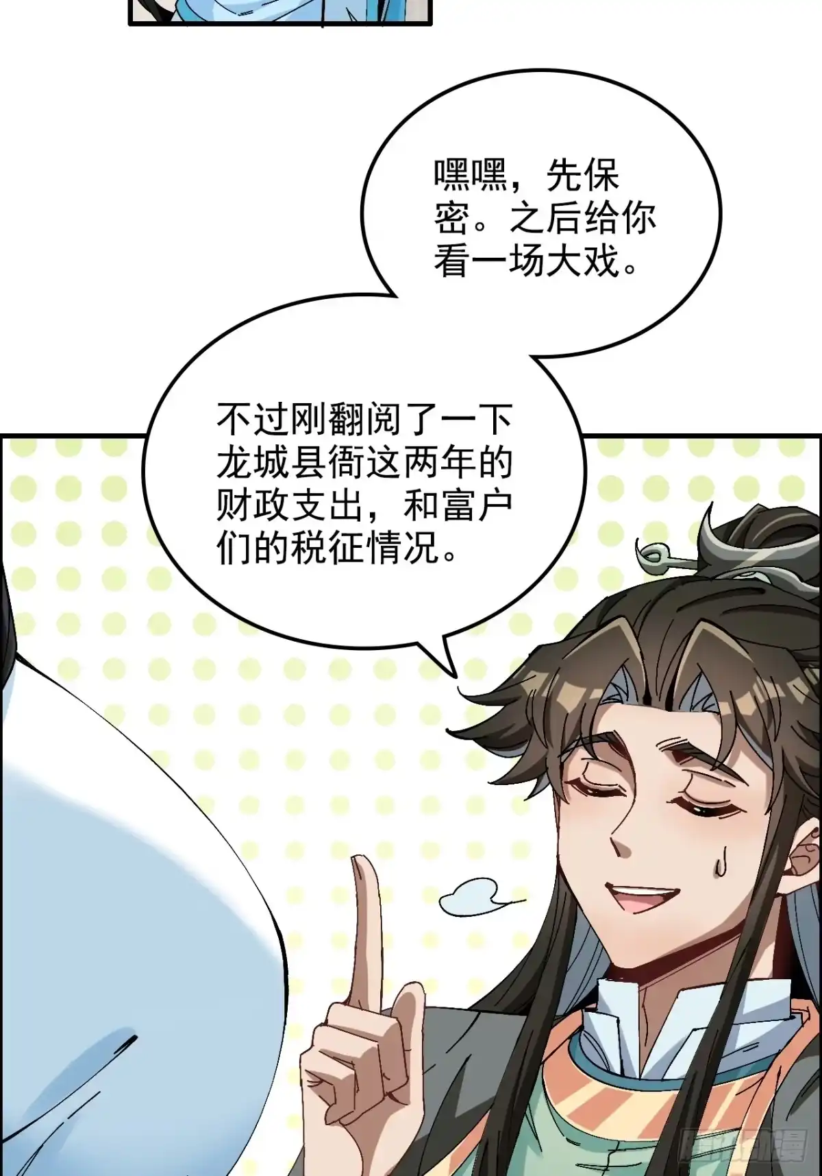 不是吧，君子也防 - 第十六话：夜深人静好Q弹 - 第41张图