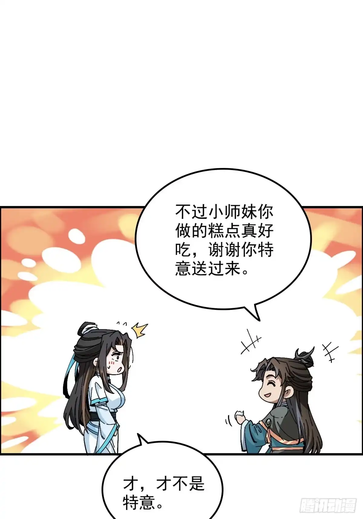 不是吧，君子也防 - 第十六话：夜深人静好Q弹 - 第49张图