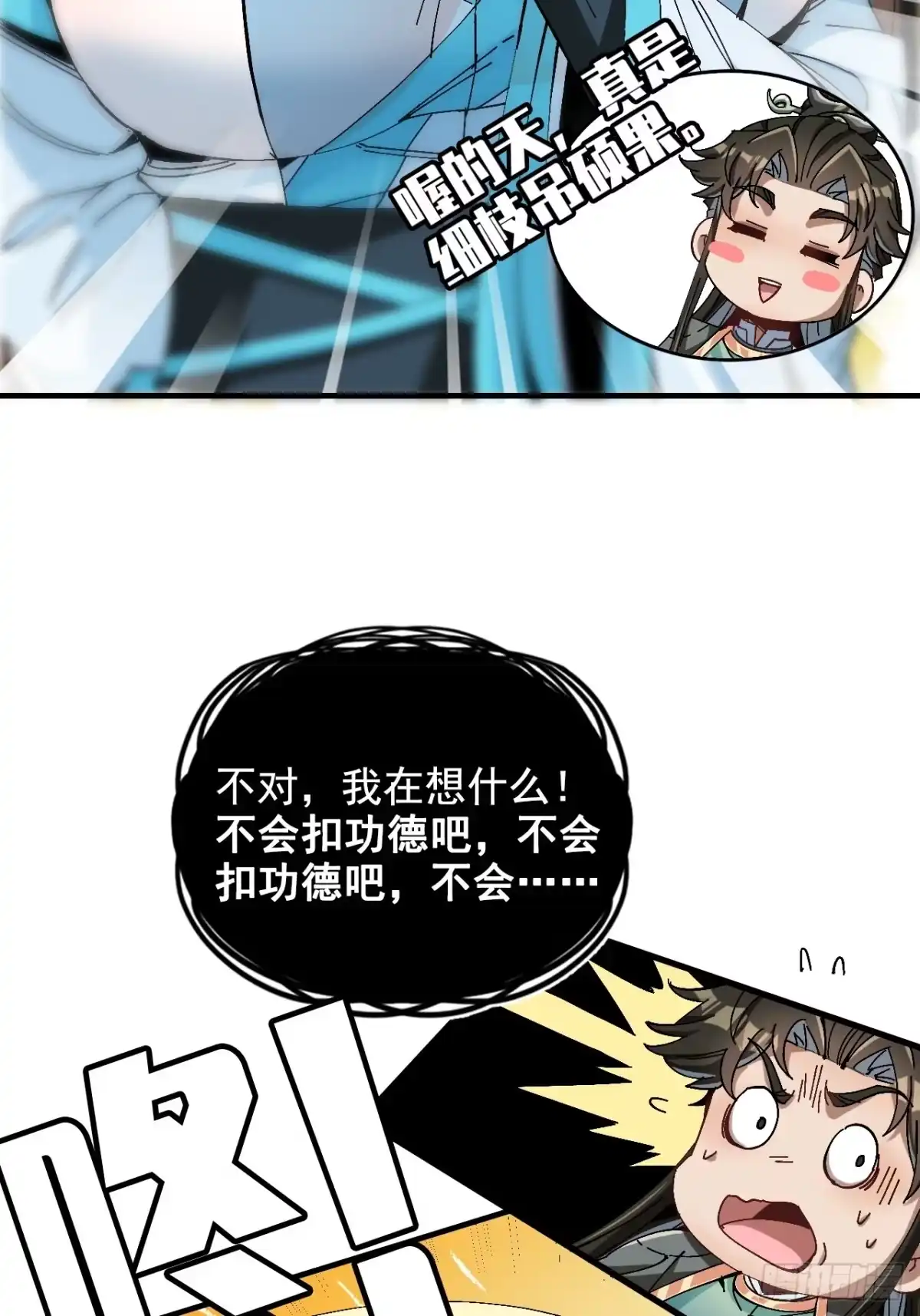 不是吧，君子也防 - 第十六话：夜深人静好Q弹 - 第35张图