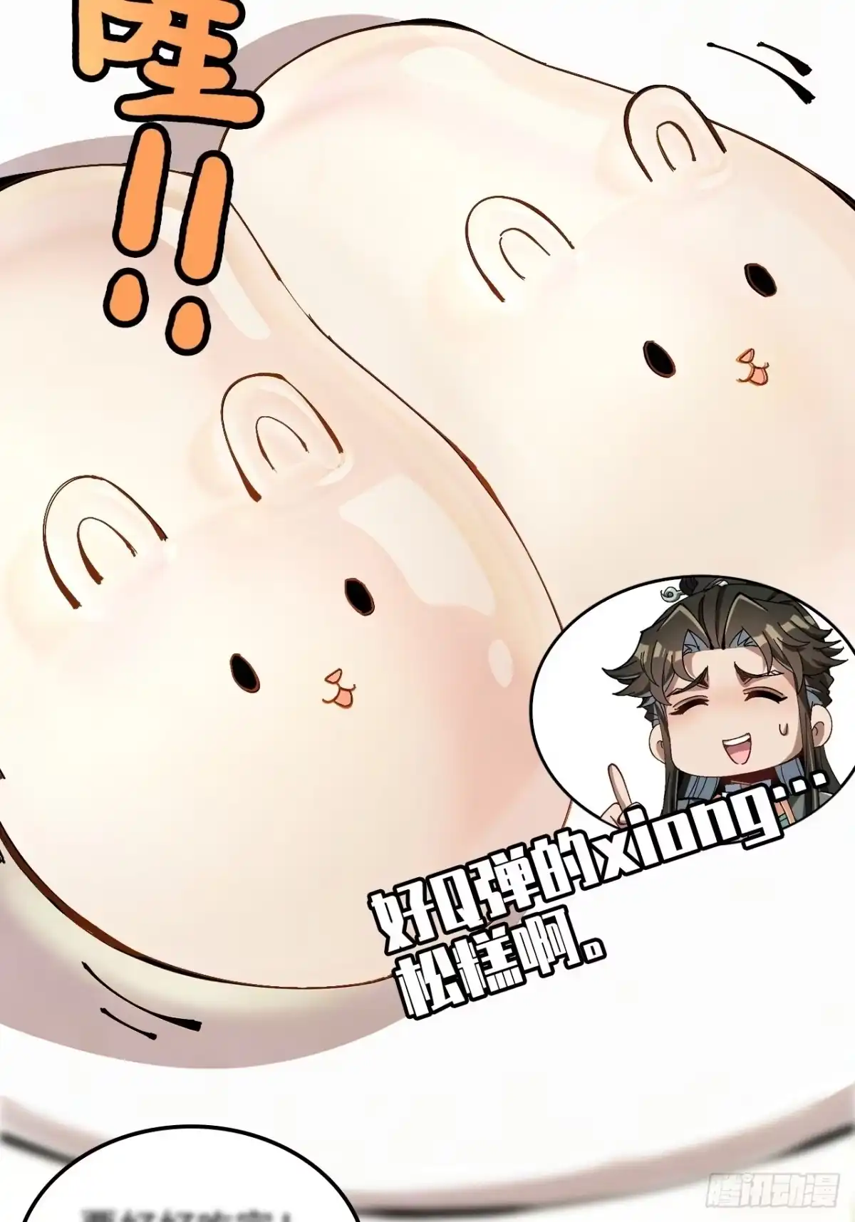 不是吧，君子也防 - 第十六话：夜深人静好Q弹 - 第33张图