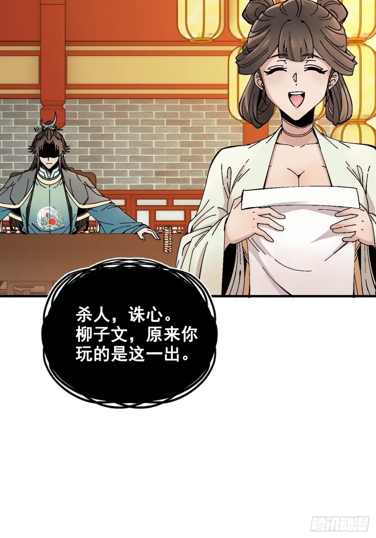 不是吧，君子也防 - 第十七话：你有不仁计，我有计划B - 第45张图