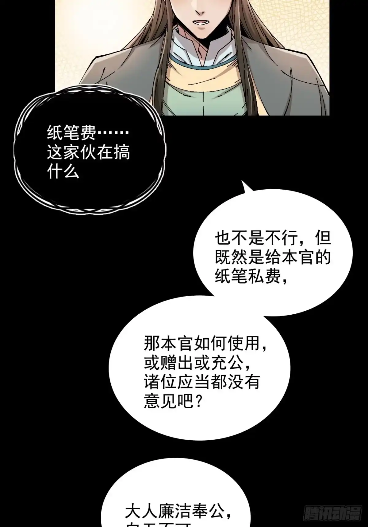 不是吧，君子也防 - 第十七话：你有不仁计，我有计划B - 第42张图