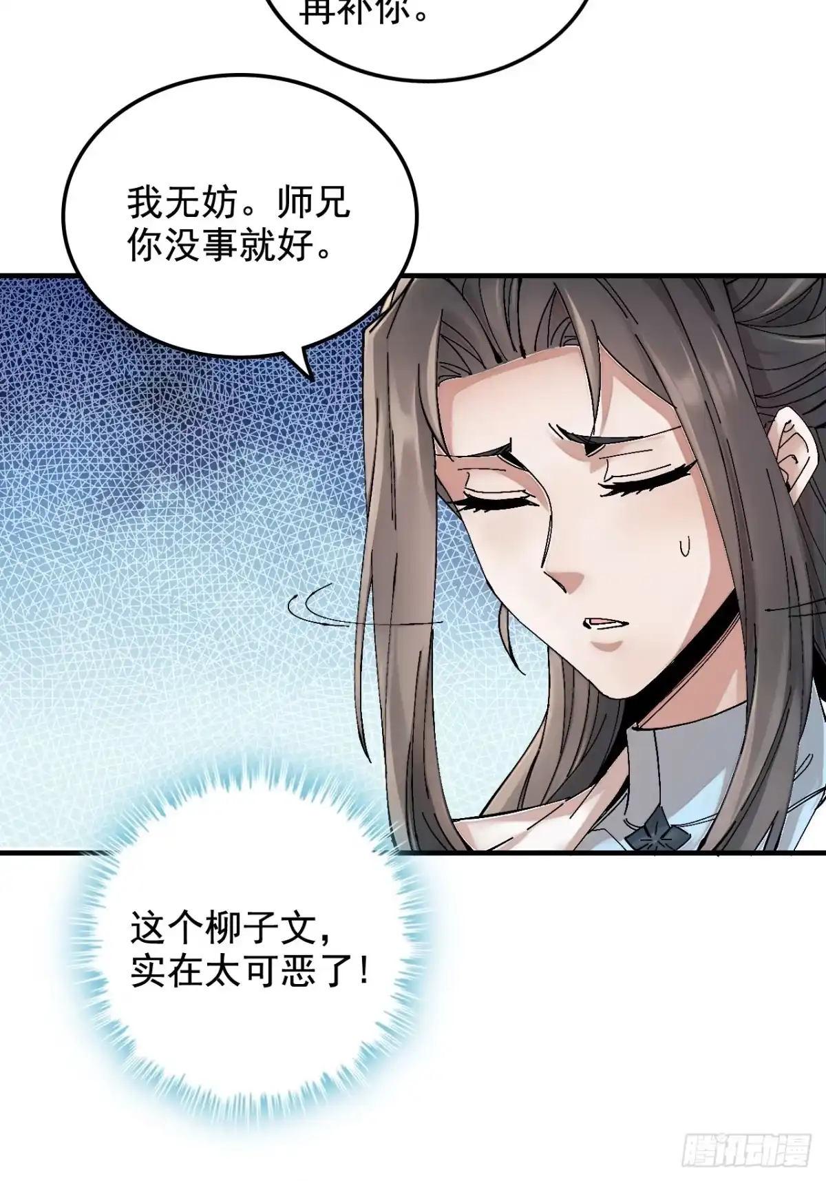 不是吧，君子也防 - 第十七话：你有不仁计，我有计划B - 第47张图
