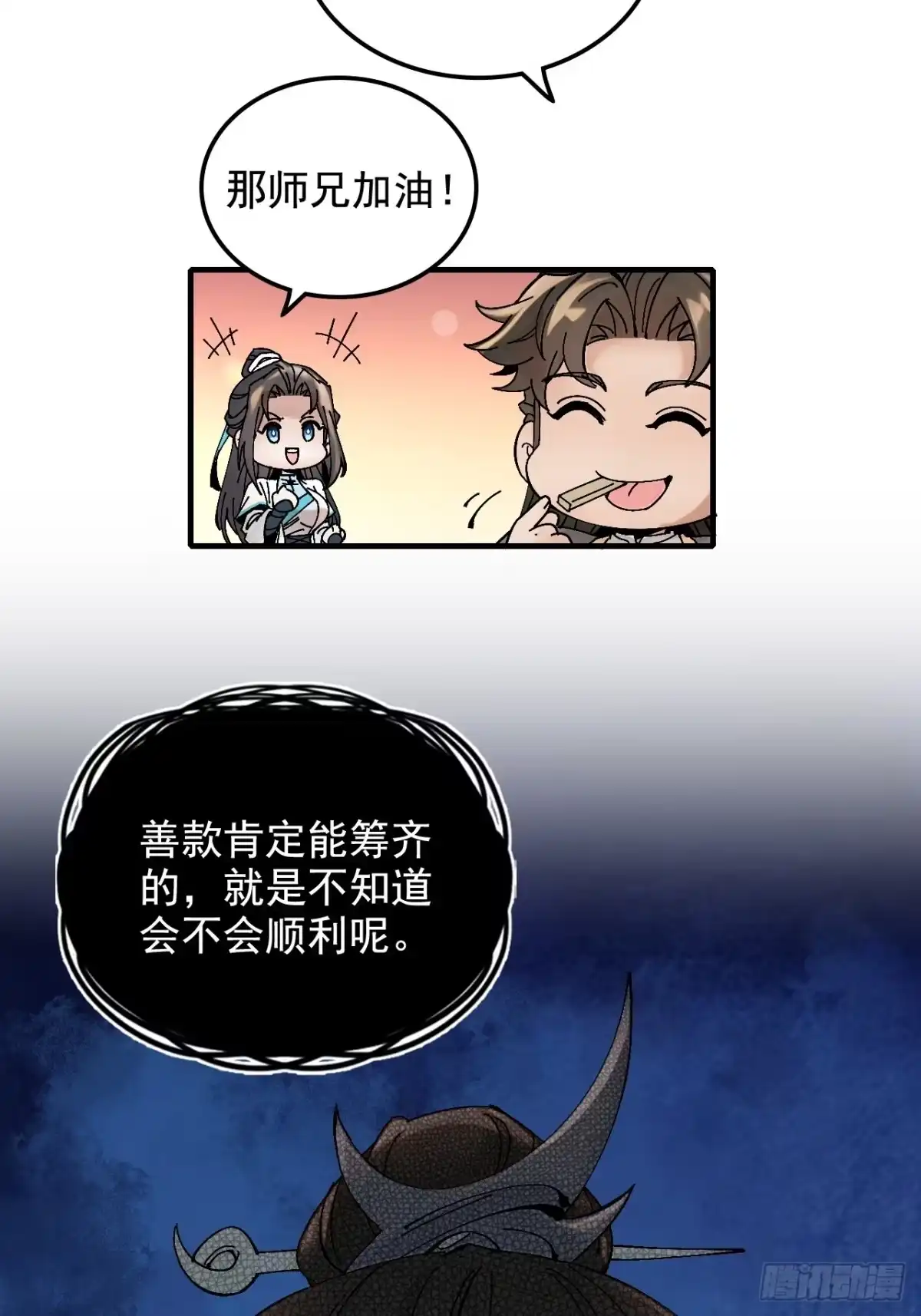 不是吧，君子也防 - 第十七话：你有不仁计，我有计划B - 第11张图