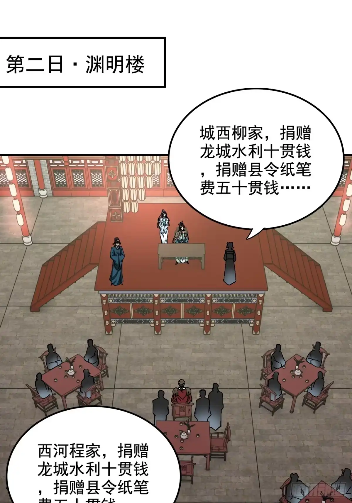 不是吧，君子也防 - 第十七话：你有不仁计，我有计划B - 第13张图