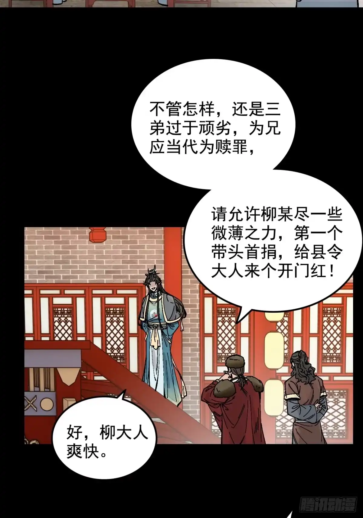 不是吧，君子也防 - 第十七话：你有不仁计，我有计划B - 第33张图