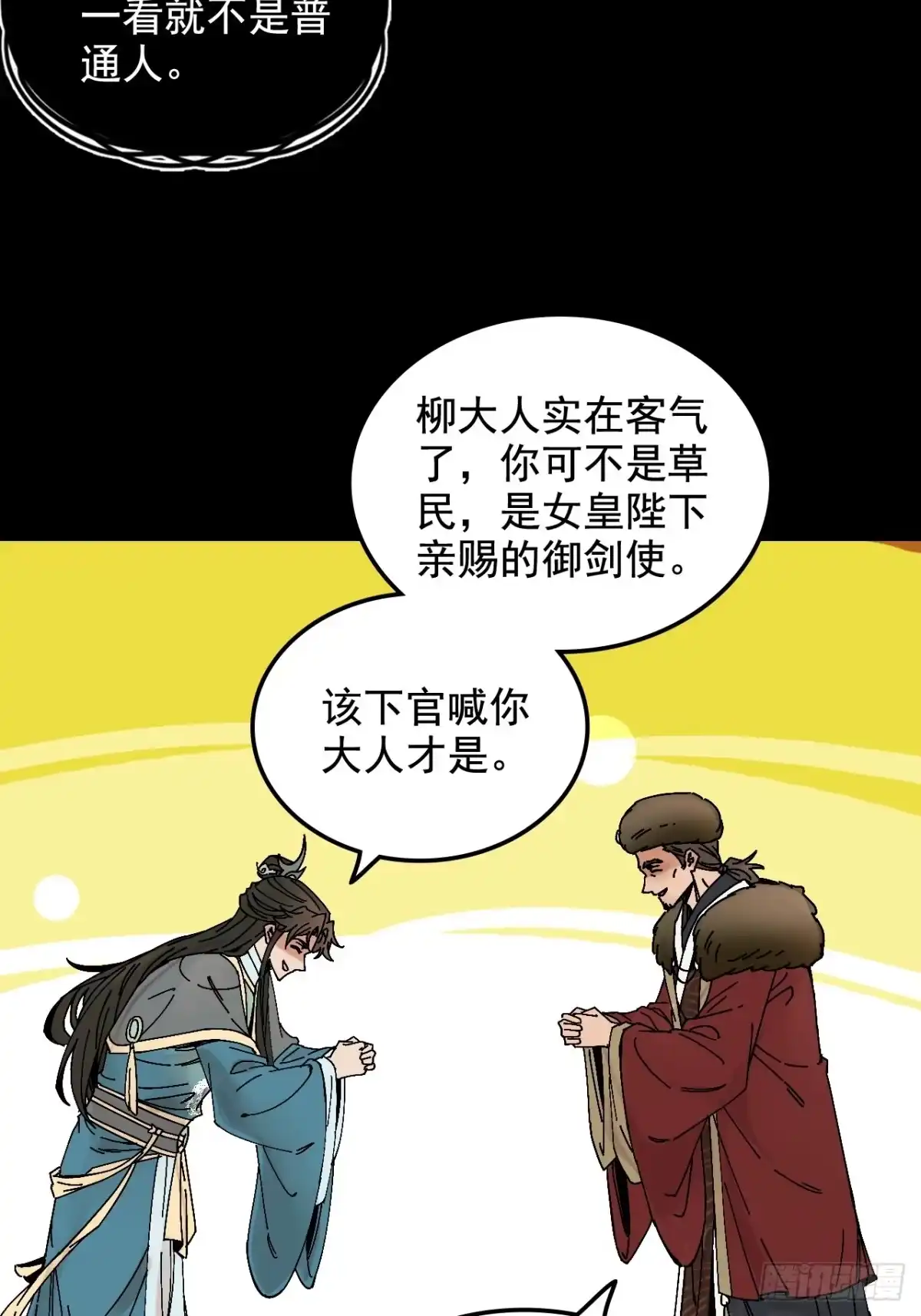 不是吧，君子也防 - 第十七话：你有不仁计，我有计划B - 第25张图