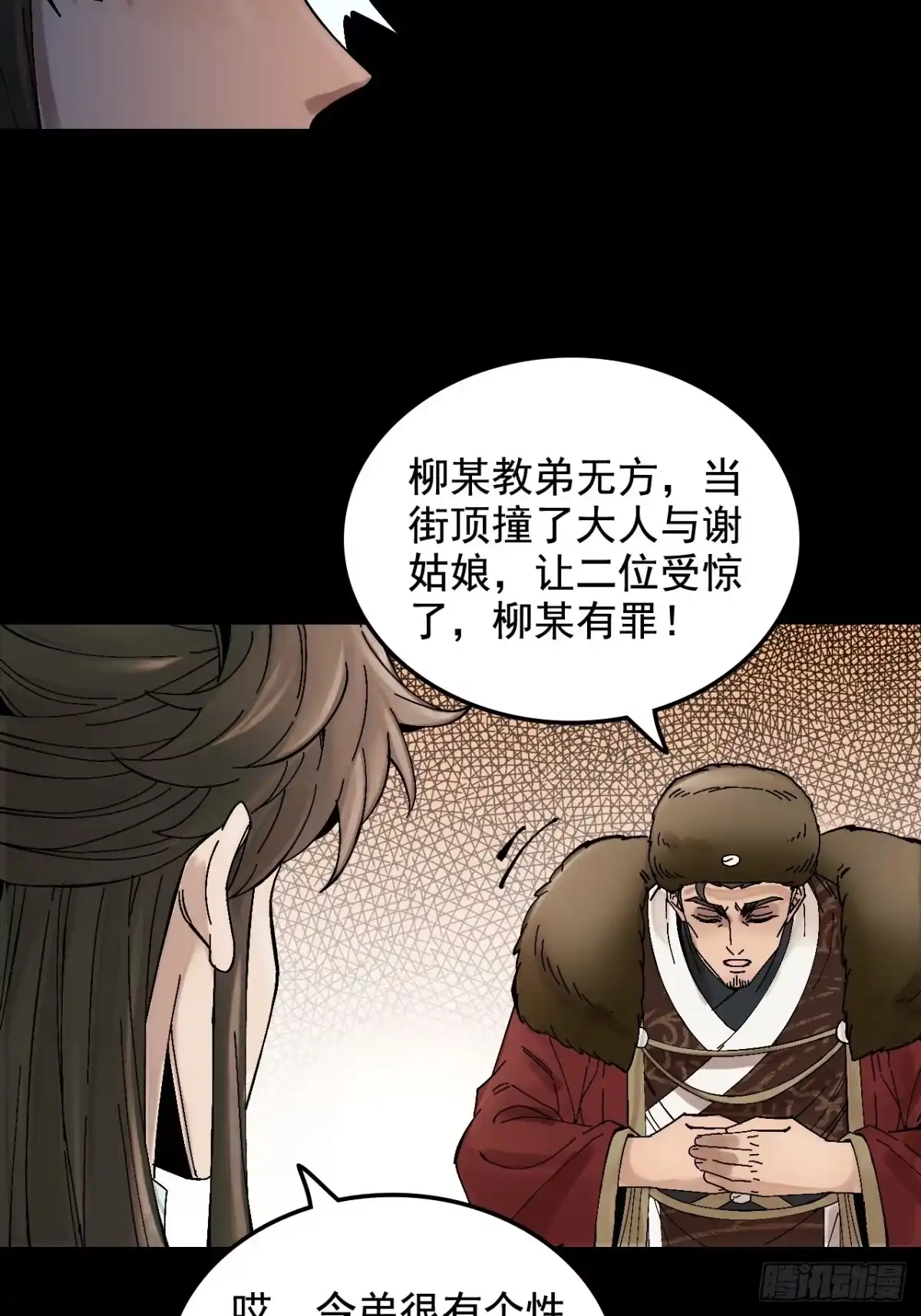 不是吧，君子也防 - 第十七话：你有不仁计，我有计划B - 第28张图