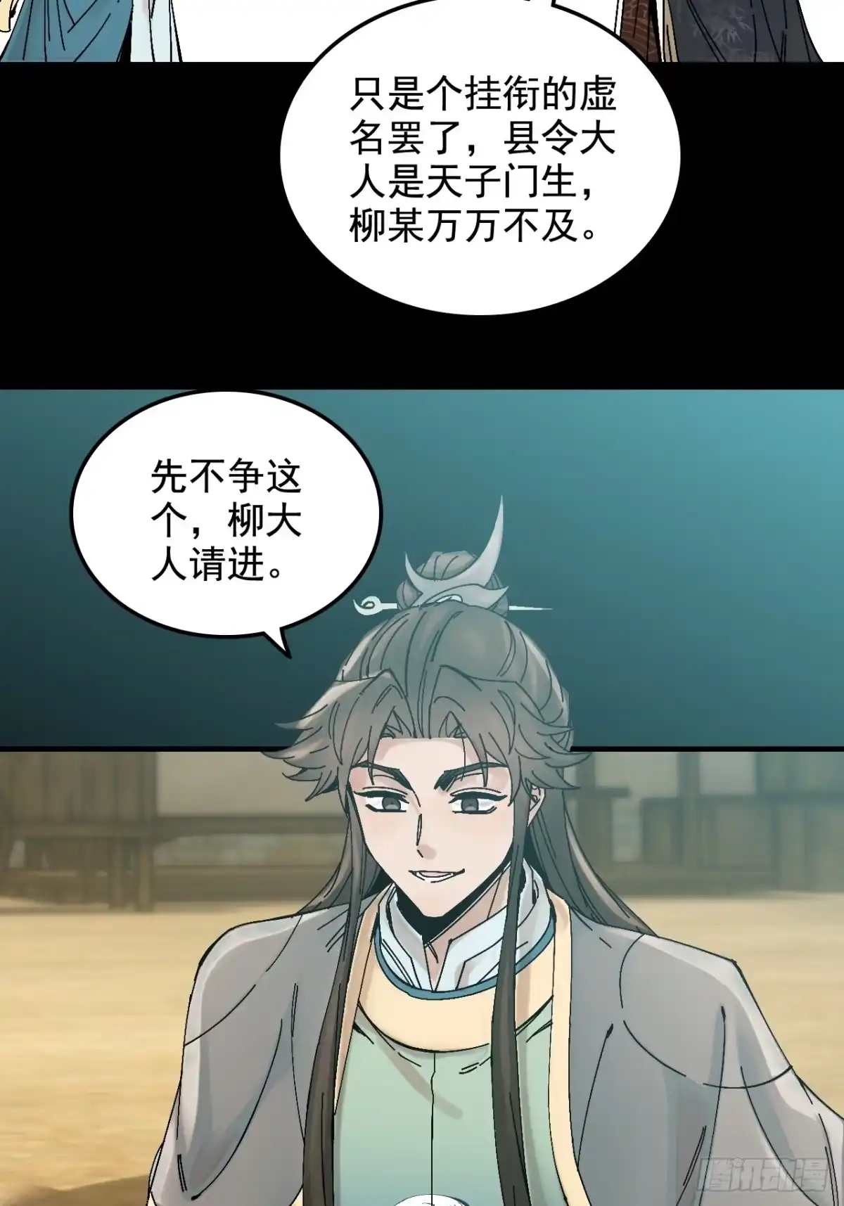 不是吧，君子也防 - 第十七话：你有不仁计，我有计划B - 第26张图