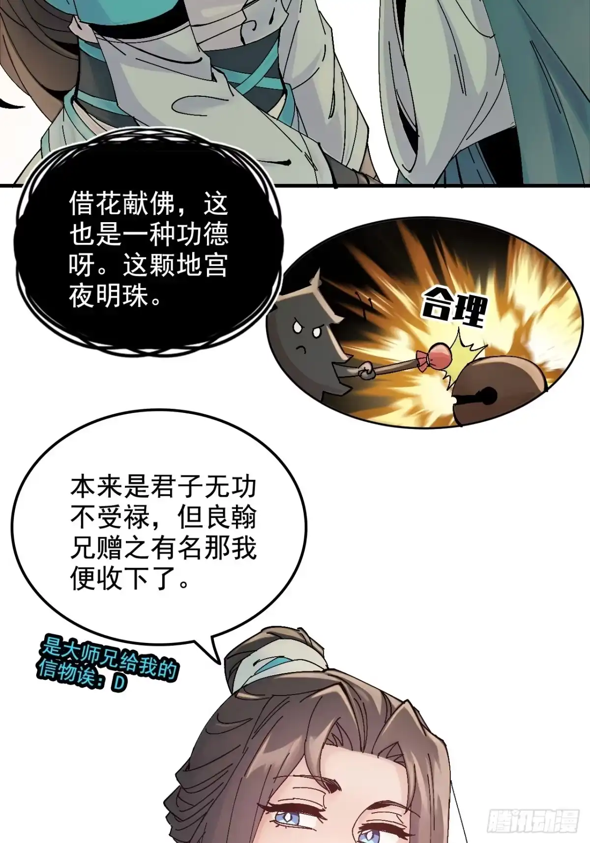不是吧，君子也防 - 第十七话：你有不仁计，我有计划B - 第9张图