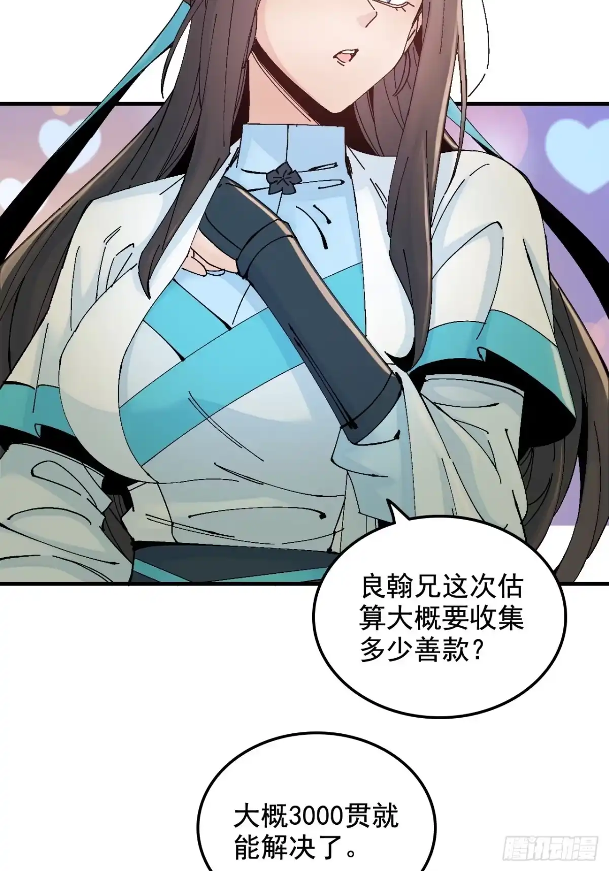 不是吧，君子也防 - 第十七话：你有不仁计，我有计划B - 第10张图