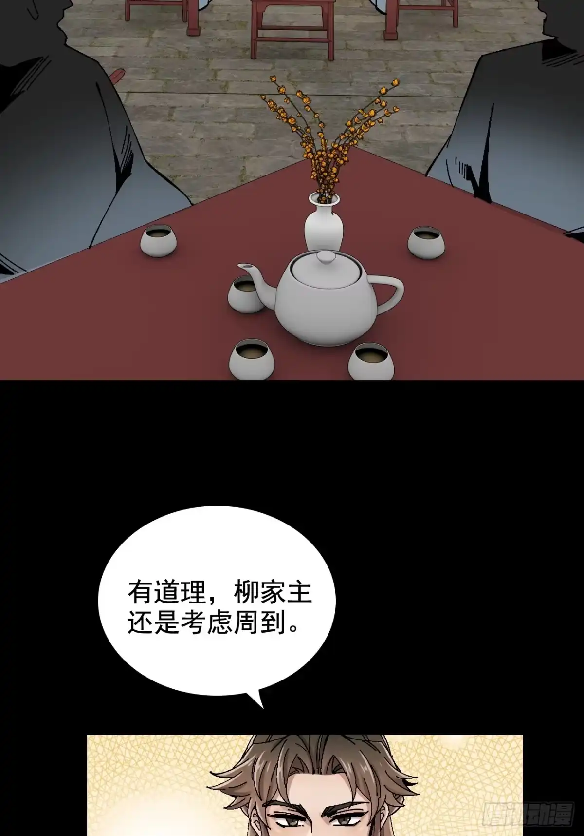 不是吧，君子也防 - 第十七话：你有不仁计，我有计划B - 第41张图