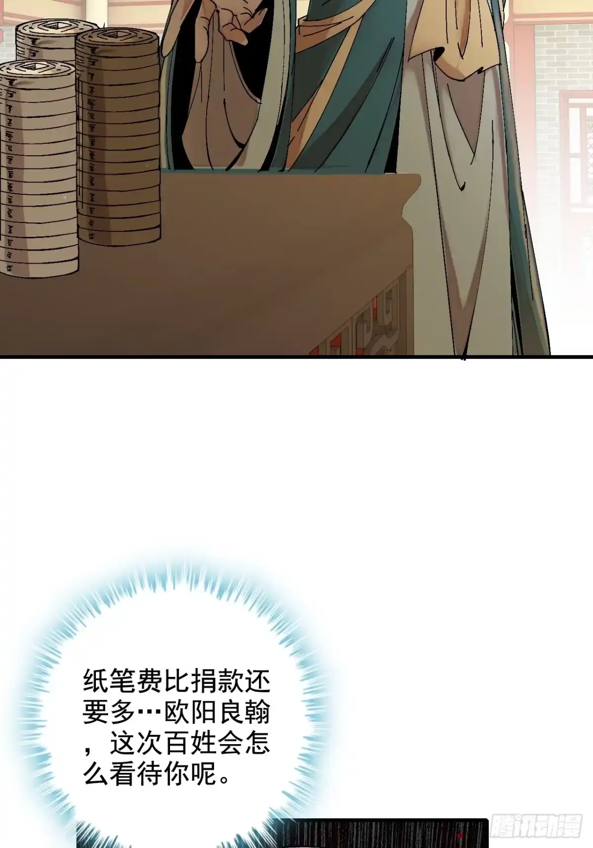 不是吧，君子也防 - 第十七话：你有不仁计，我有计划B - 第50张图