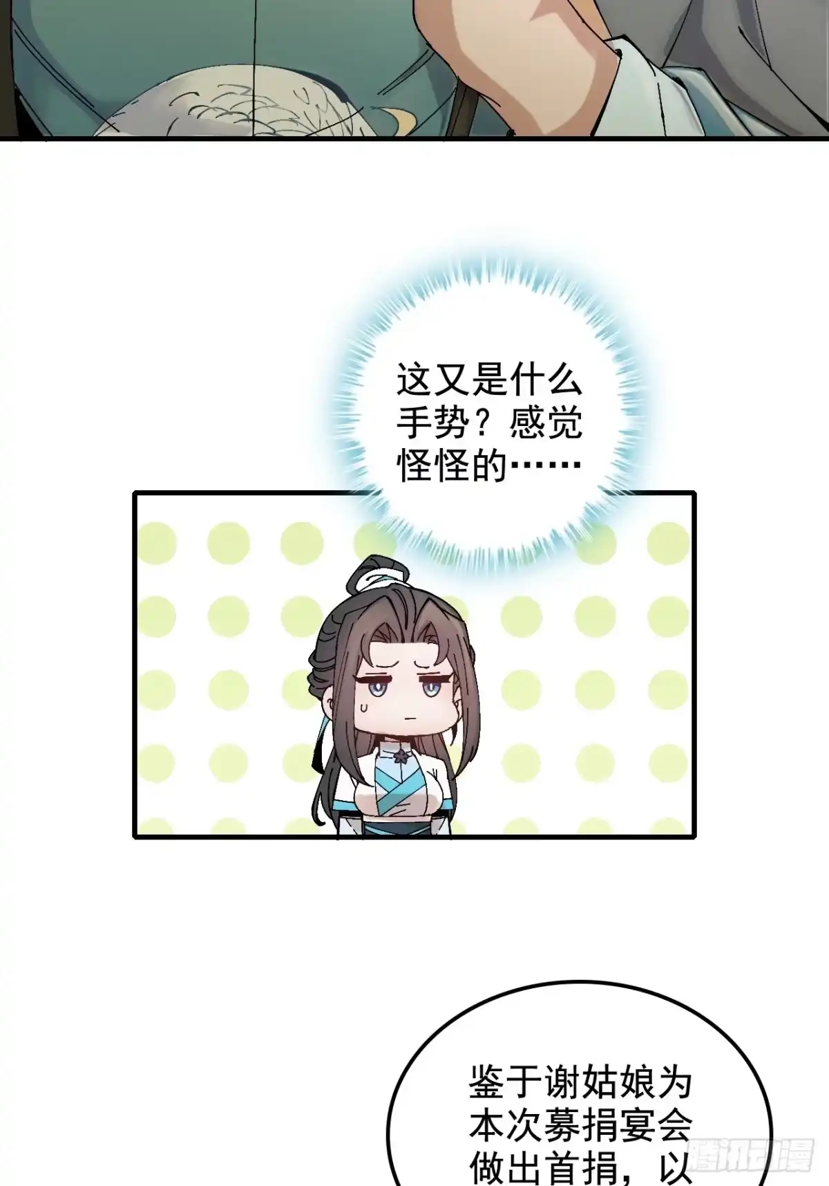 不是吧，君子也防 - 第十七话：你有不仁计，我有计划B - 第6张图