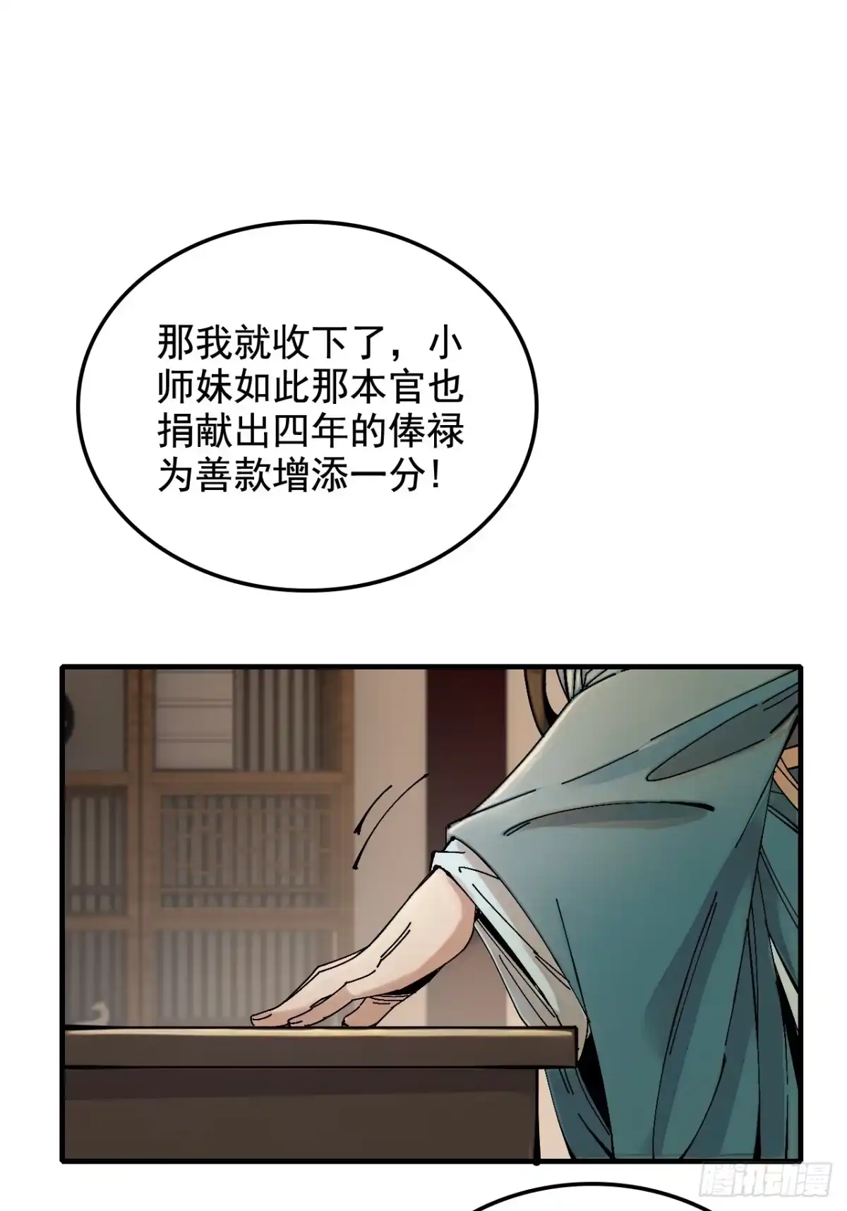 不是吧，君子也防 - 第十七话：你有不仁计，我有计划B - 第4张图