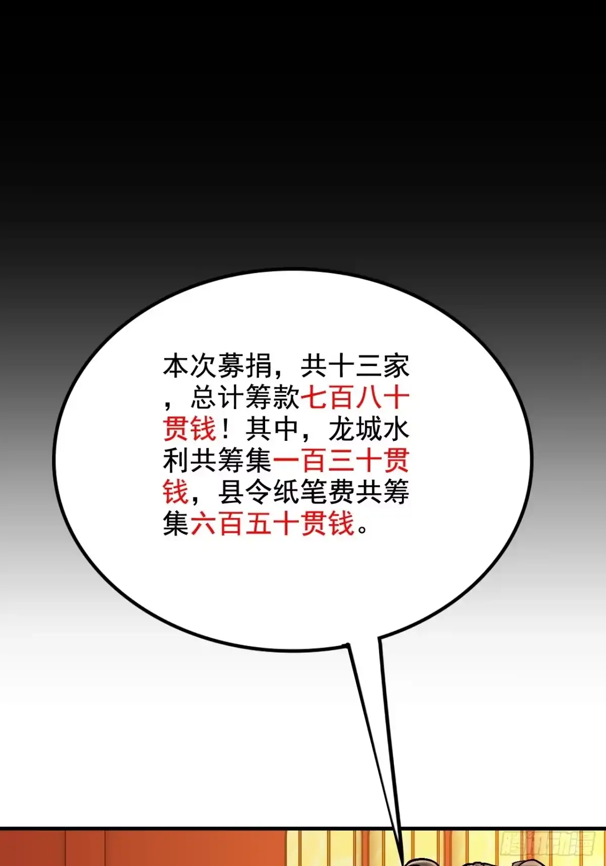 不是吧，君子也防 - 第十七话：你有不仁计，我有计划B - 第44张图
