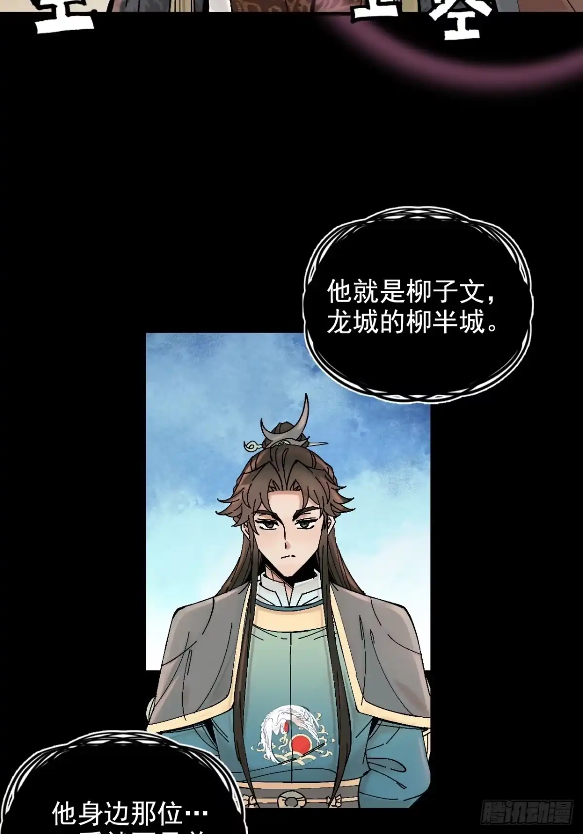不是吧，君子也防 - 第十七话：你有不仁计，我有计划B - 第24张图