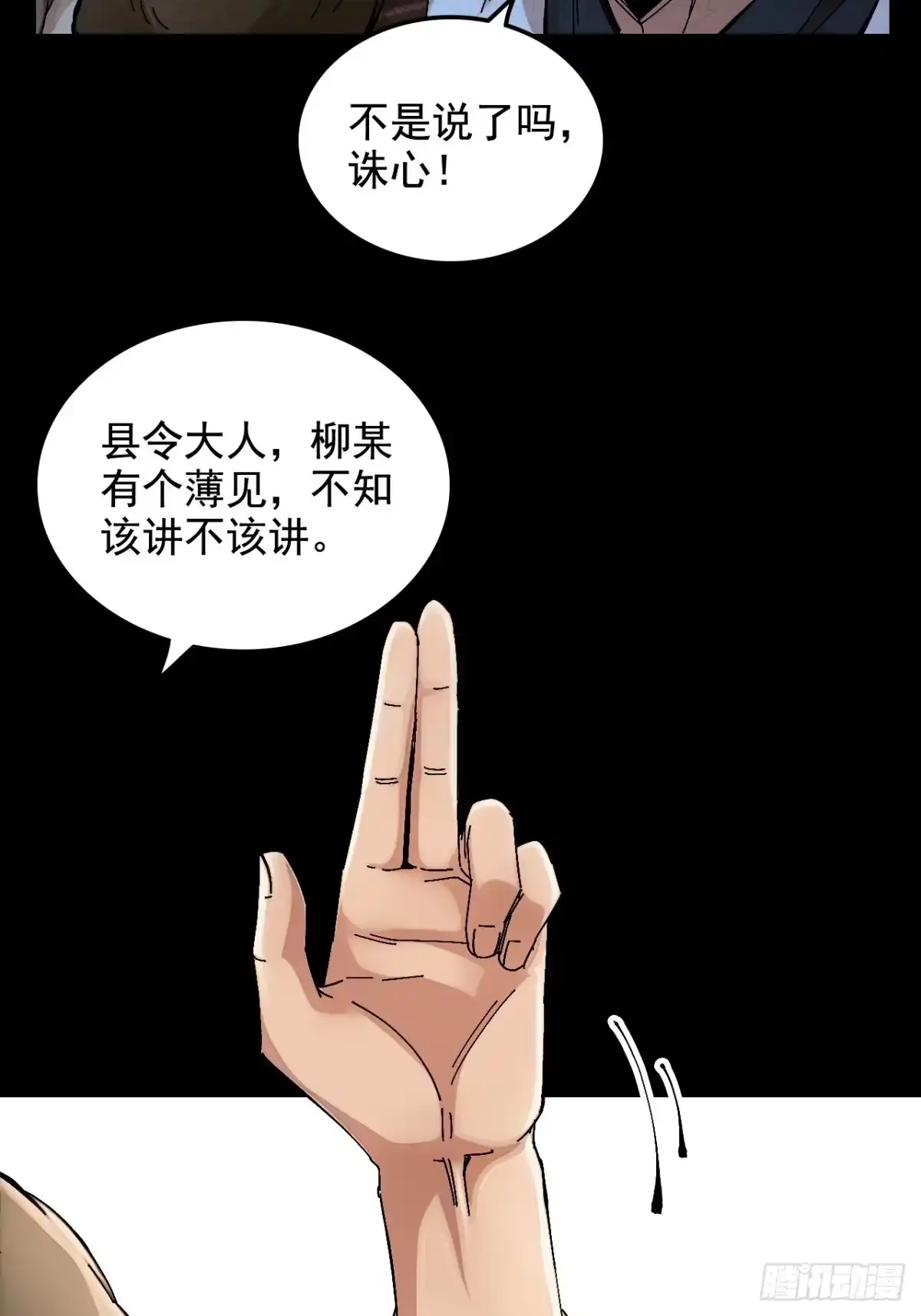 不是吧，君子也防 - 第十七话：你有不仁计，我有计划B - 第37张图
