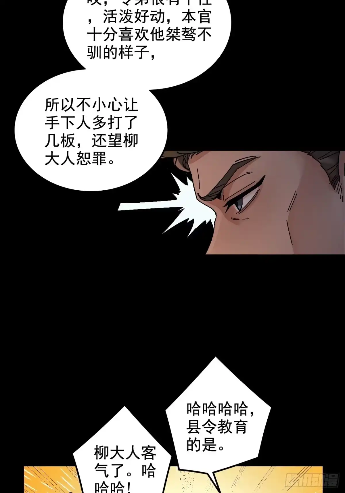不是吧，君子也防 - 第十七话：你有不仁计，我有计划B - 第29张图