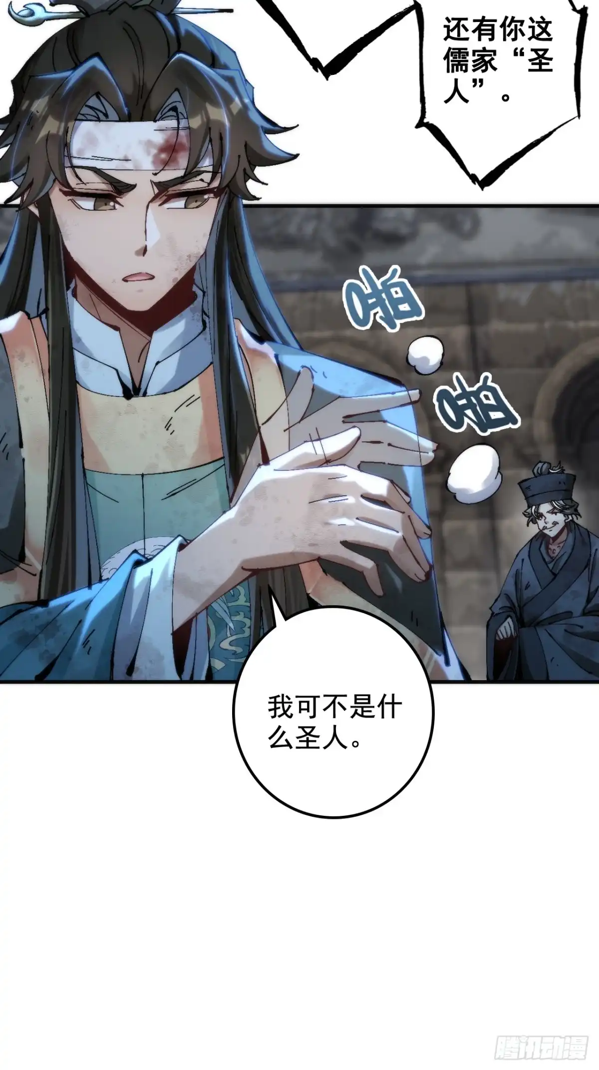 《不是吧，君子也防》第一话：你想出去当圣人救世？ 第63页