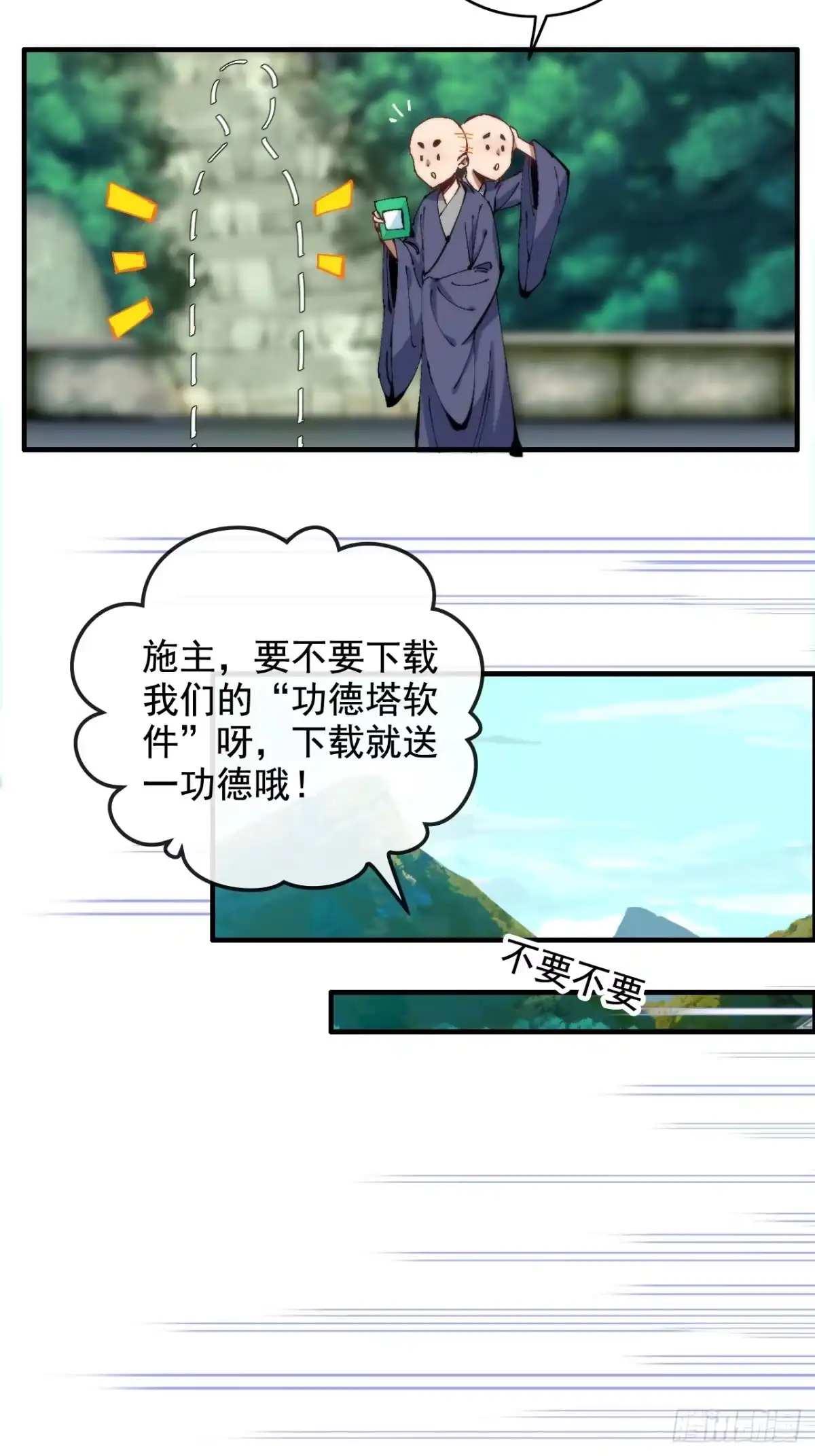 《不是吧，君子也防》第一话：你想出去当圣人救世？ 第30页