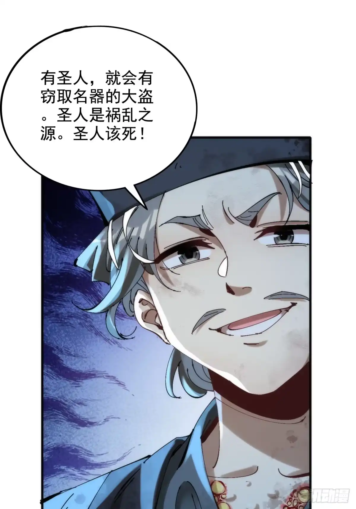 《不是吧，君子也防》第一话：你想出去当圣人救世？ 第64页