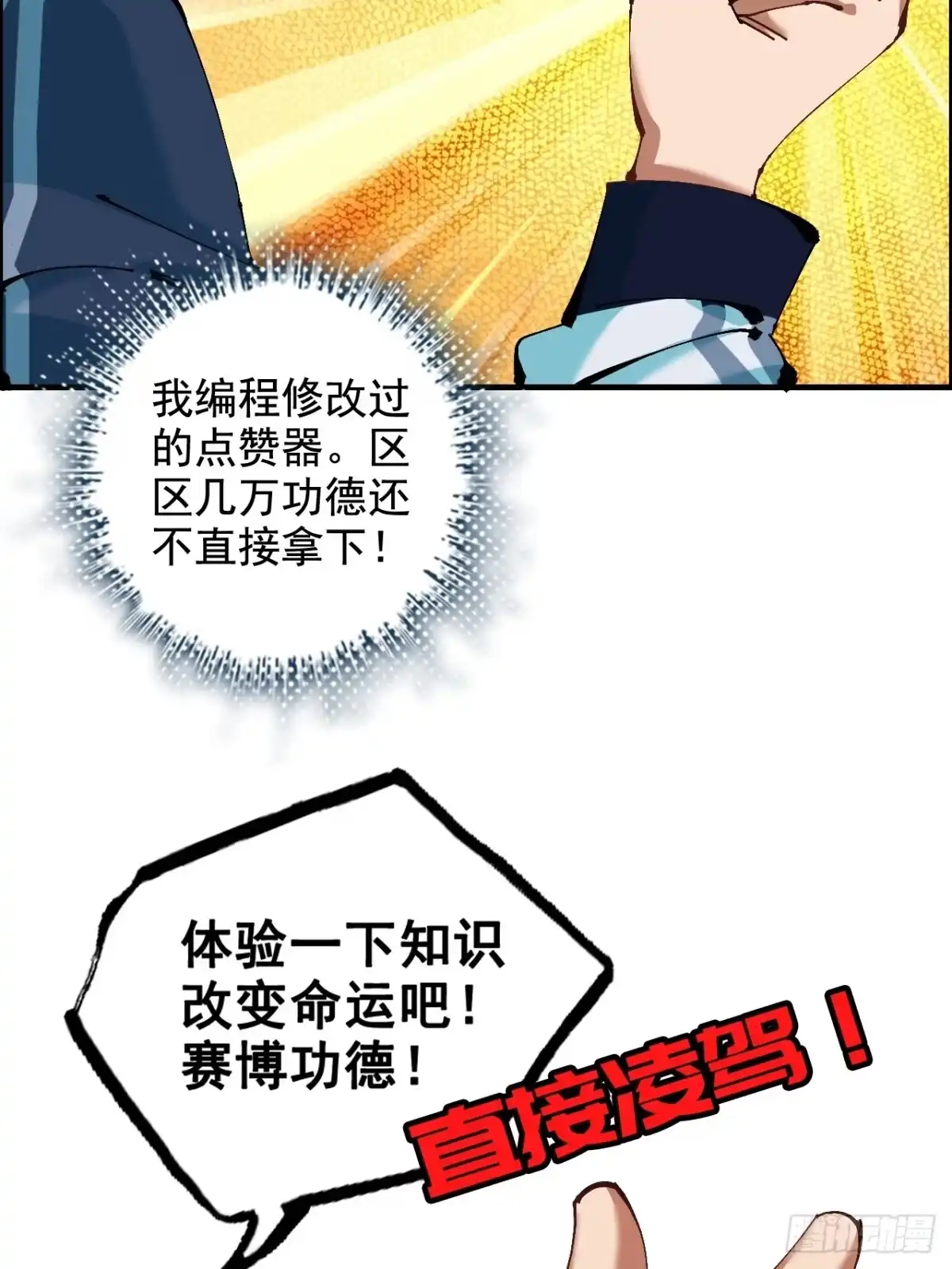 《不是吧，君子也防》第一话：你想出去当圣人救世？ 第34页