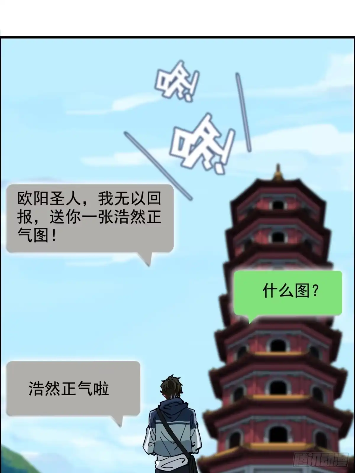《不是吧，君子也防》第一话：你想出去当圣人救世？ 第37页