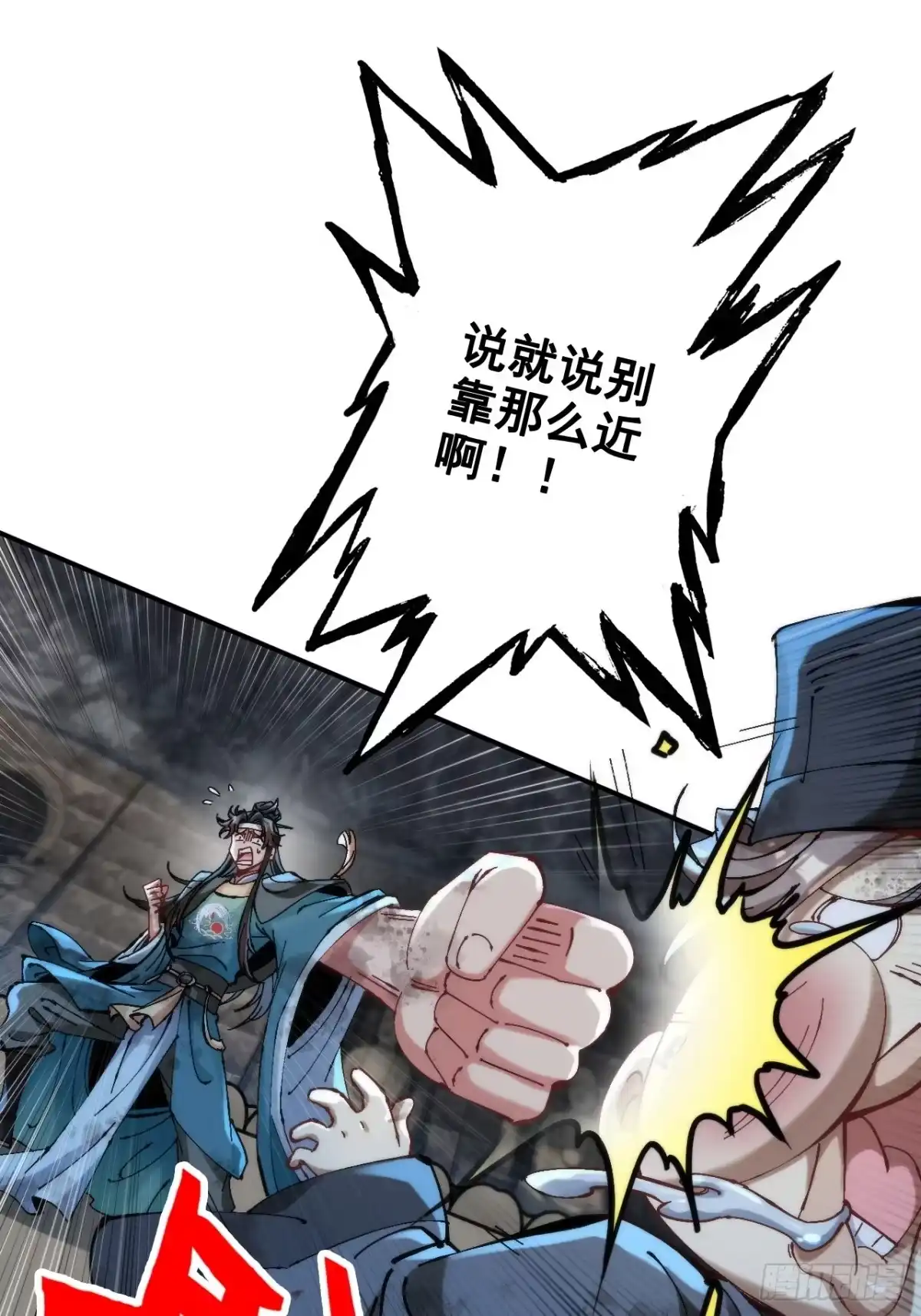 《不是吧，君子也防》第一话：你想出去当圣人救世？ 第73页