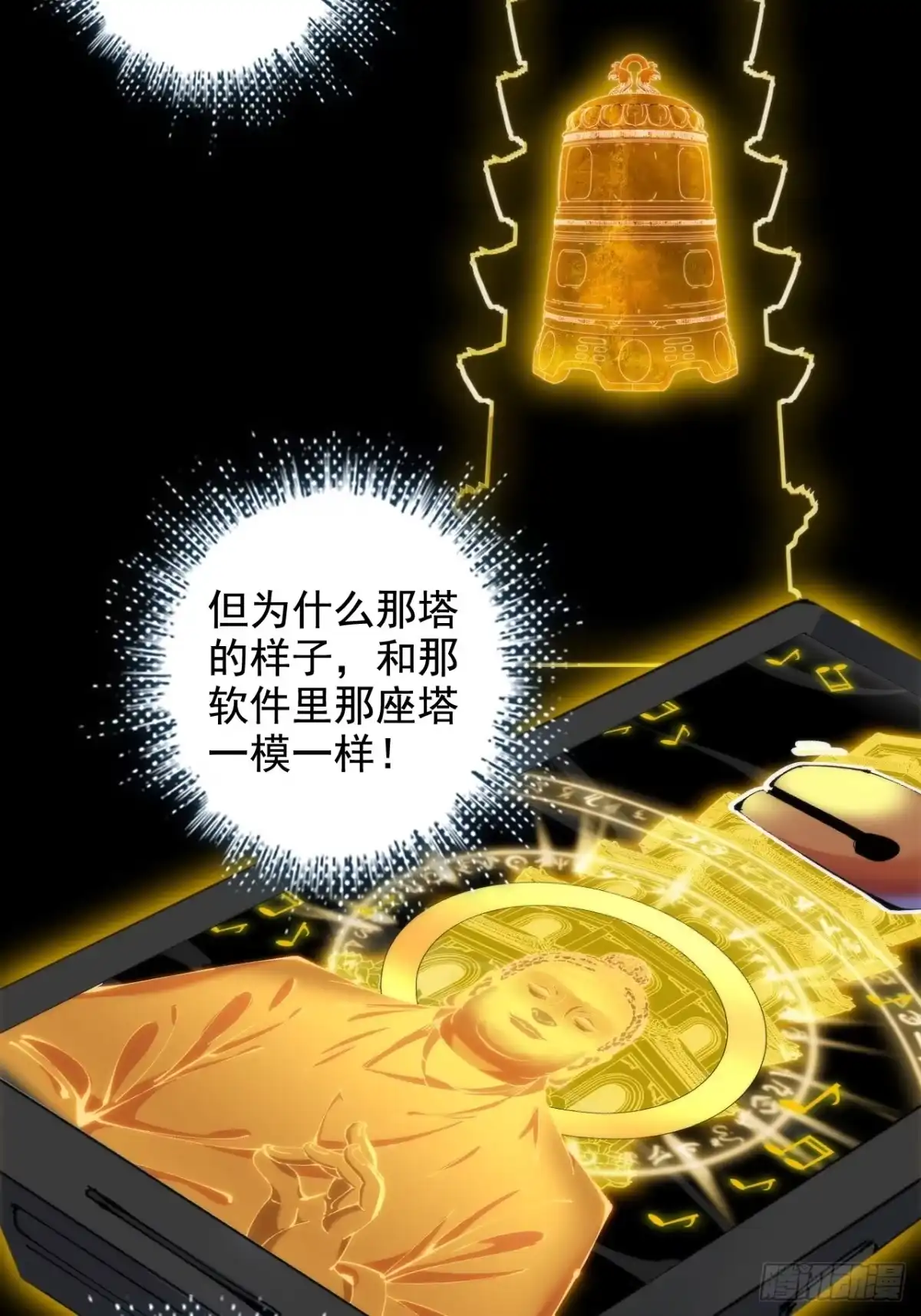 《不是吧，君子也防》第一话：你想出去当圣人救世？ 第58页