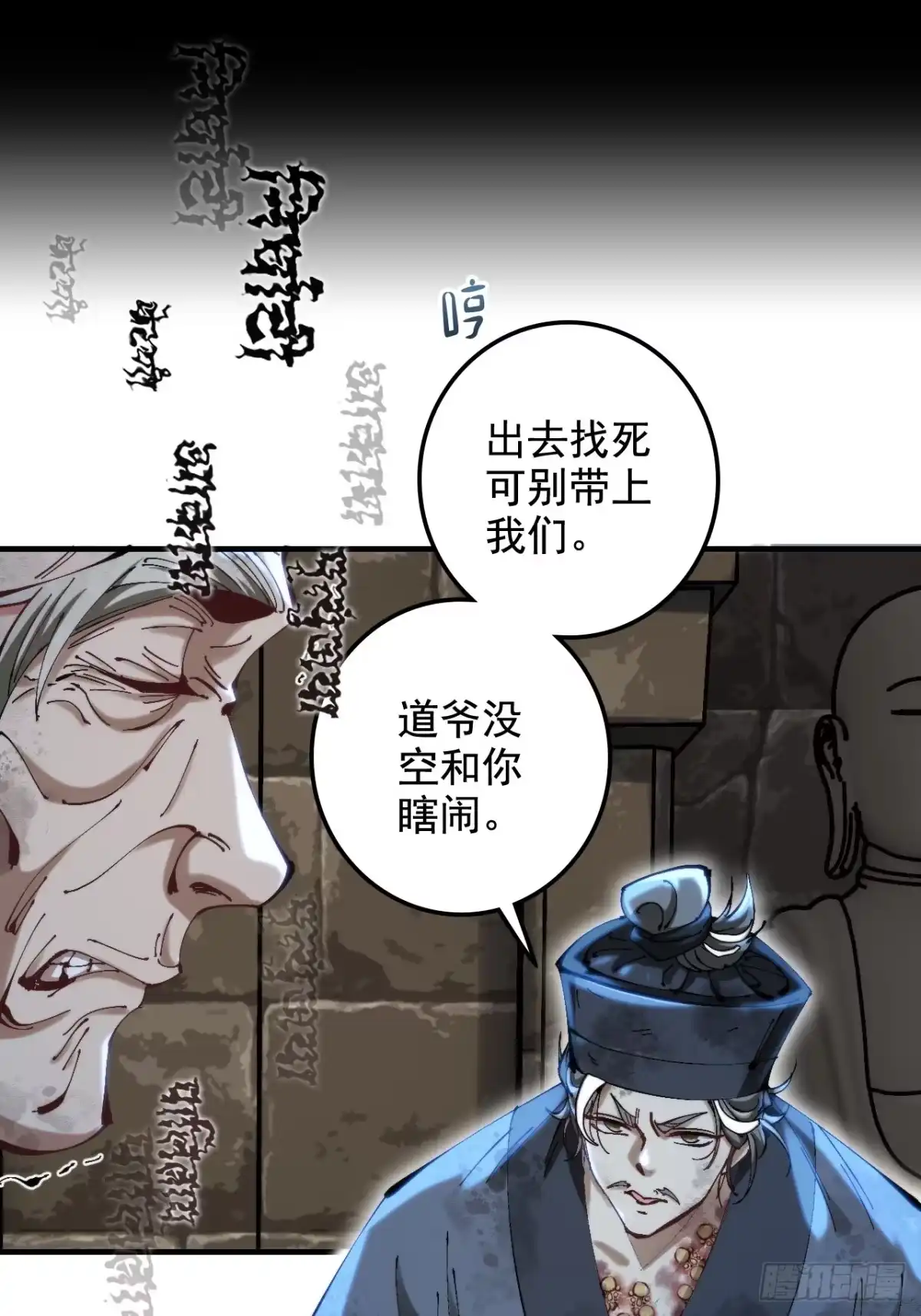 《不是吧，君子也防》第一话：你想出去当圣人救世？ 第13页